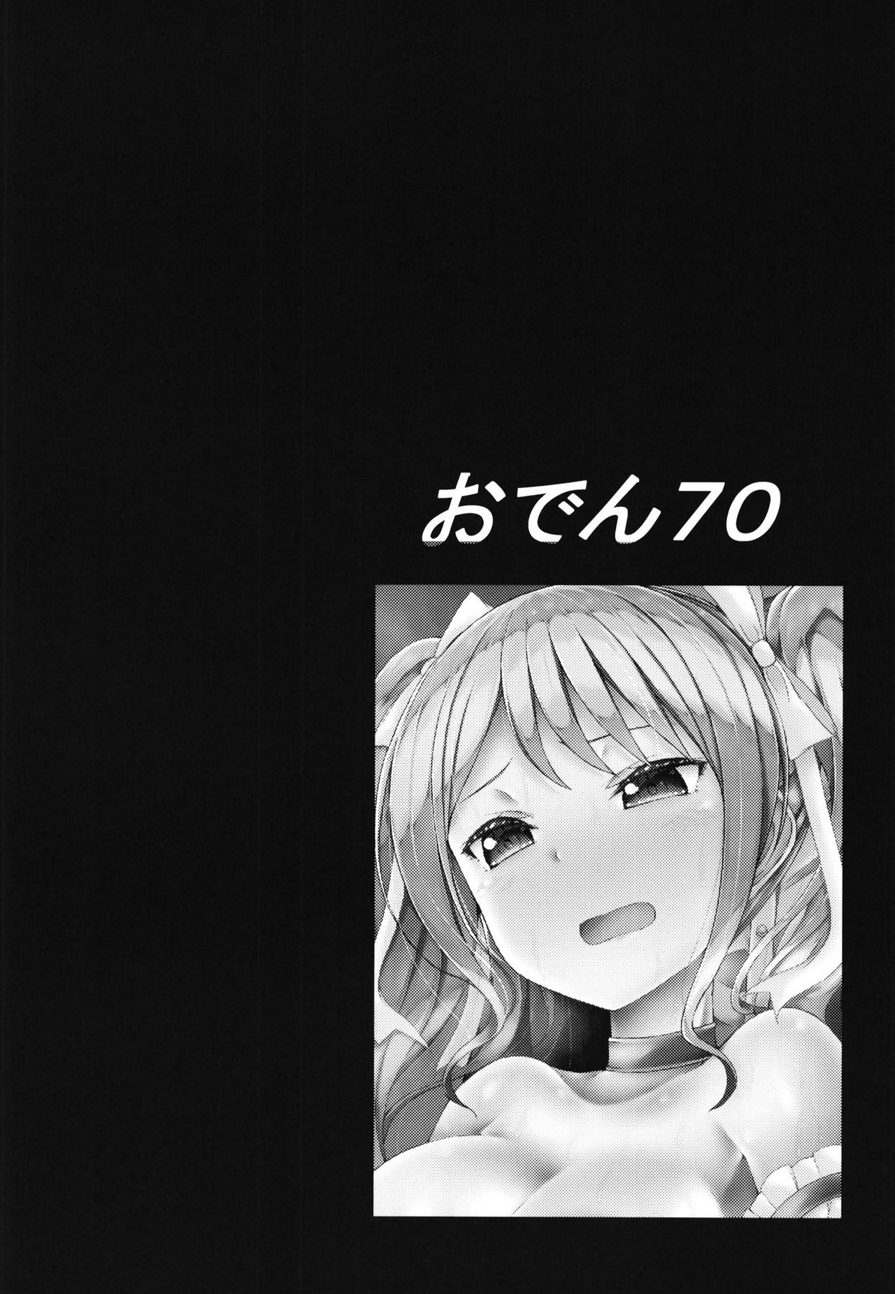 [7分ノおでんは70円 (おでん70、からくり武者)] 丸山彩 凌辱合同本 (BanG Dream!)