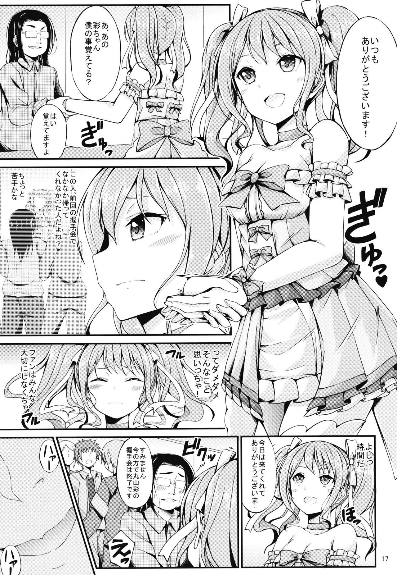[7分ノおでんは70円 (おでん70、からくり武者)] 丸山彩 凌辱合同本 (BanG Dream!)