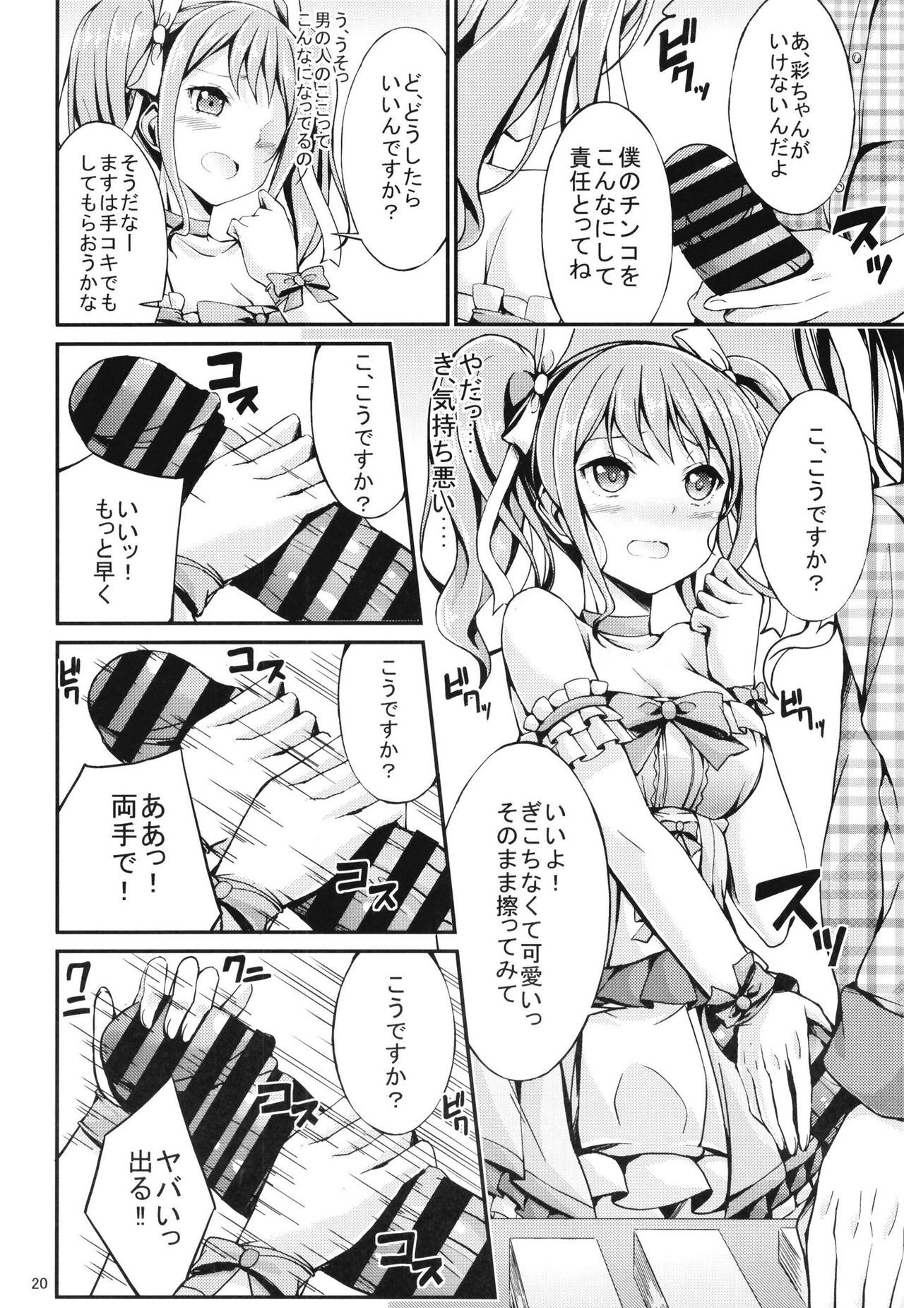 [7分ノおでんは70円 (おでん70、からくり武者)] 丸山彩 凌辱合同本 (BanG Dream!)