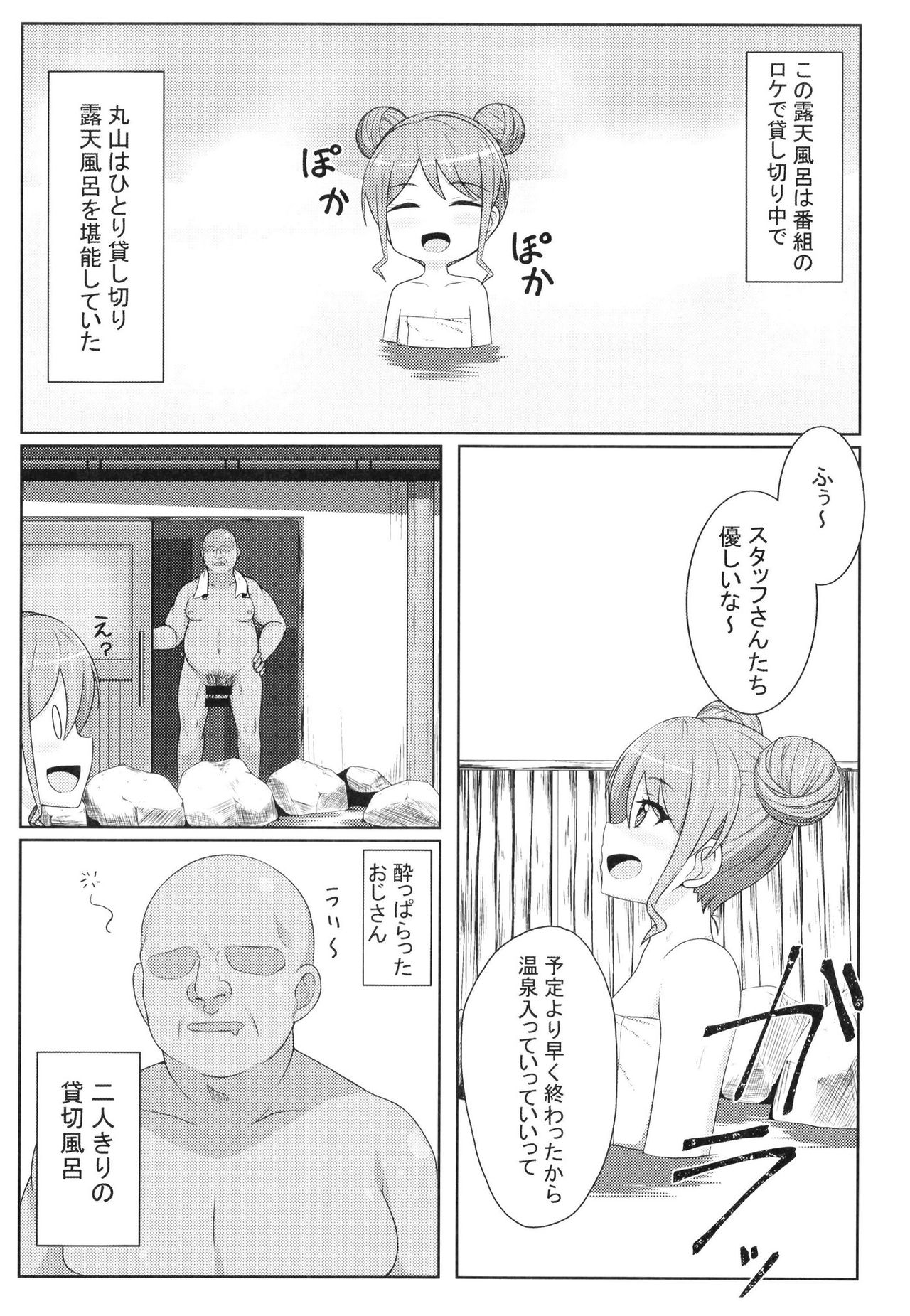 [7分ノおでんは70円 (おでん70、からくり武者)] 丸山彩 凌辱合同本 (BanG Dream!)