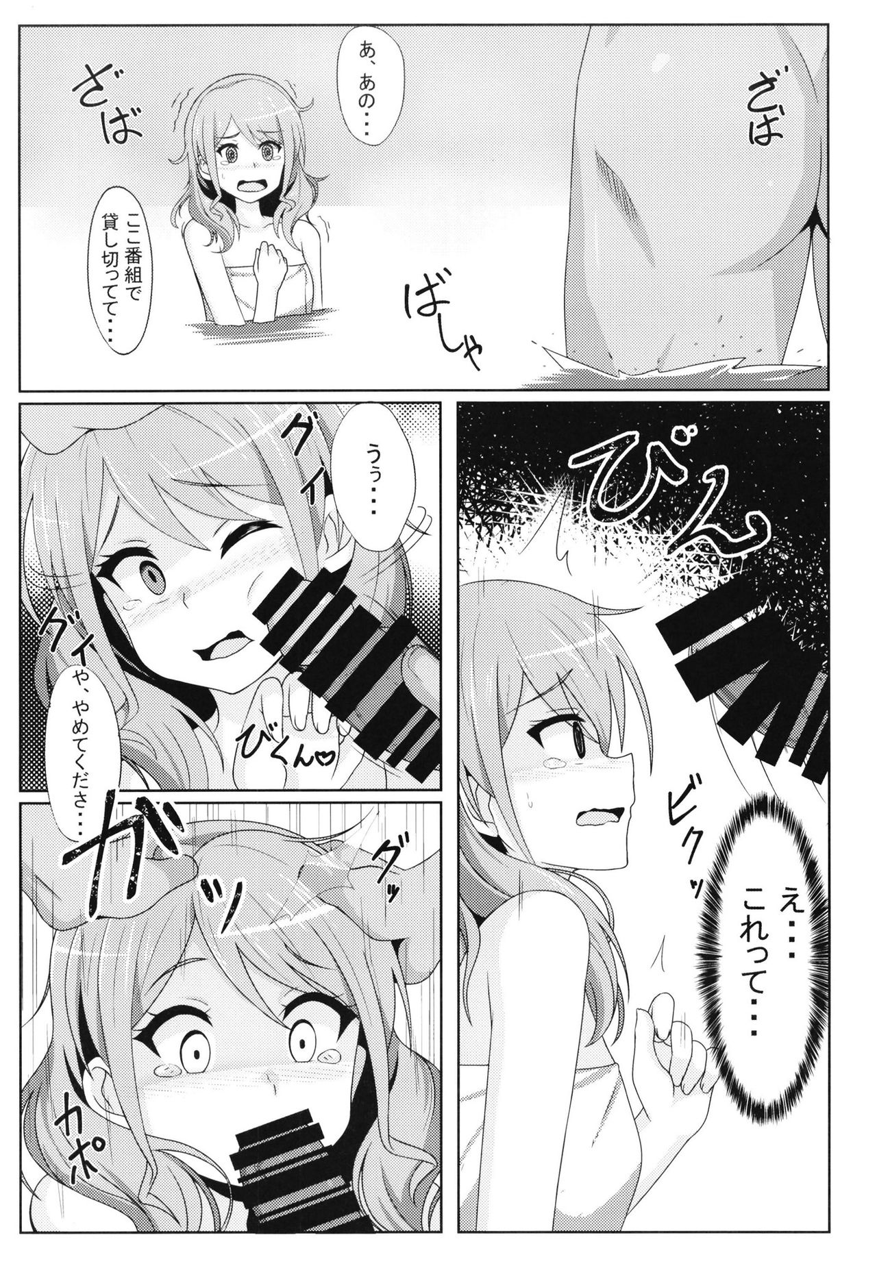 [7分ノおでんは70円 (おでん70、からくり武者)] 丸山彩 凌辱合同本 (BanG Dream!)