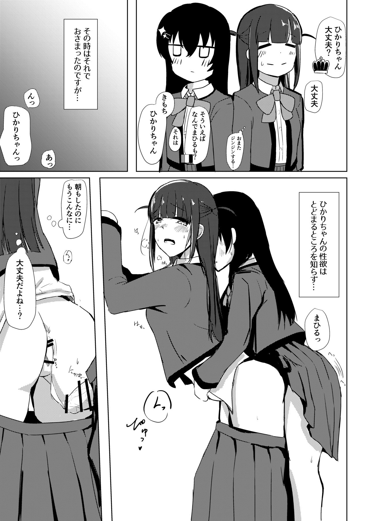 [AsH (四っ国の翼)] 謎のまひる芋を食べたら生えちゃったひか (少女☆歌劇レヴュースタァライト) [DL版]