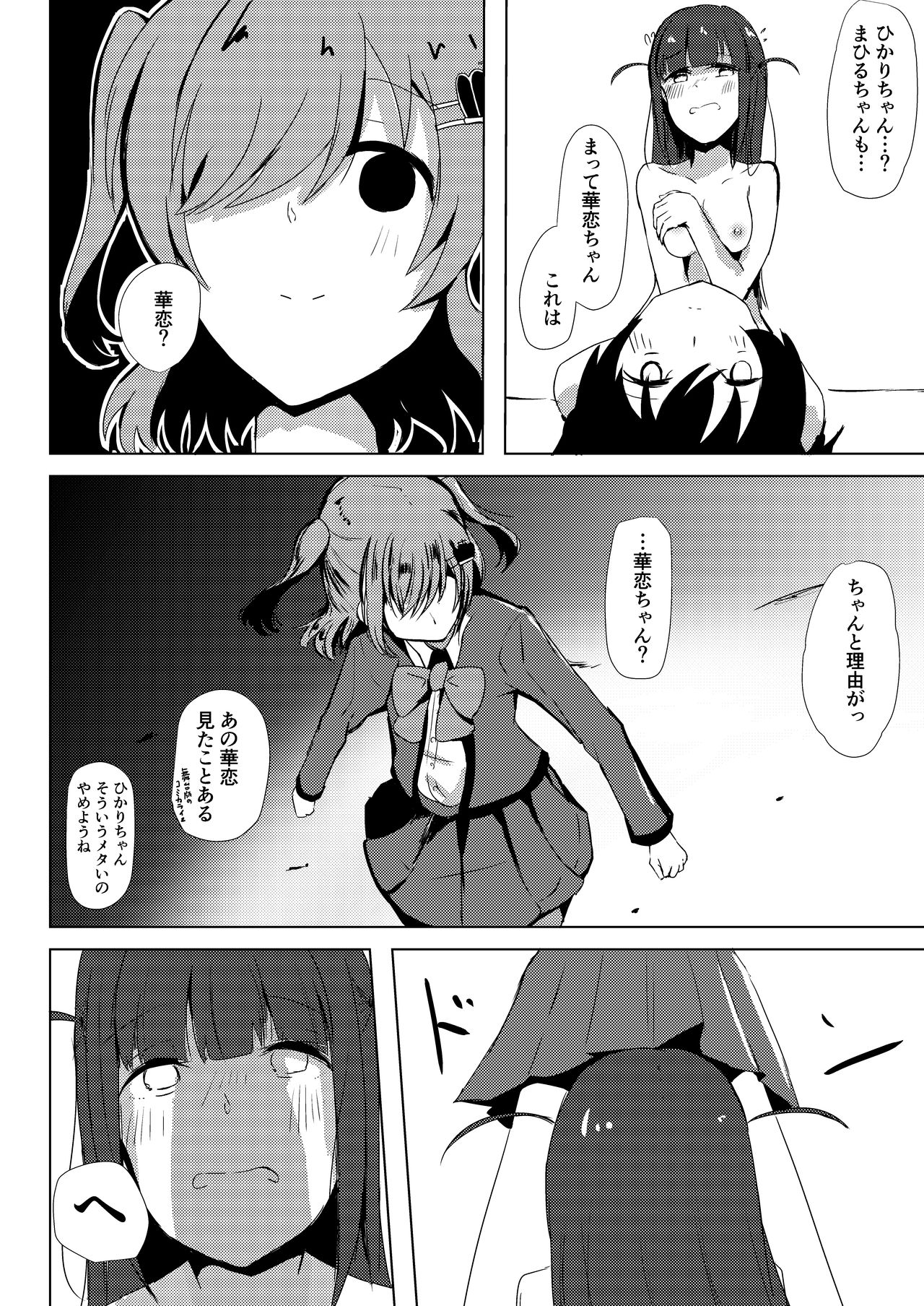 [AsH (四っ国の翼)] 謎のまひる芋を食べたら生えちゃったひか (少女☆歌劇レヴュースタァライト) [DL版]