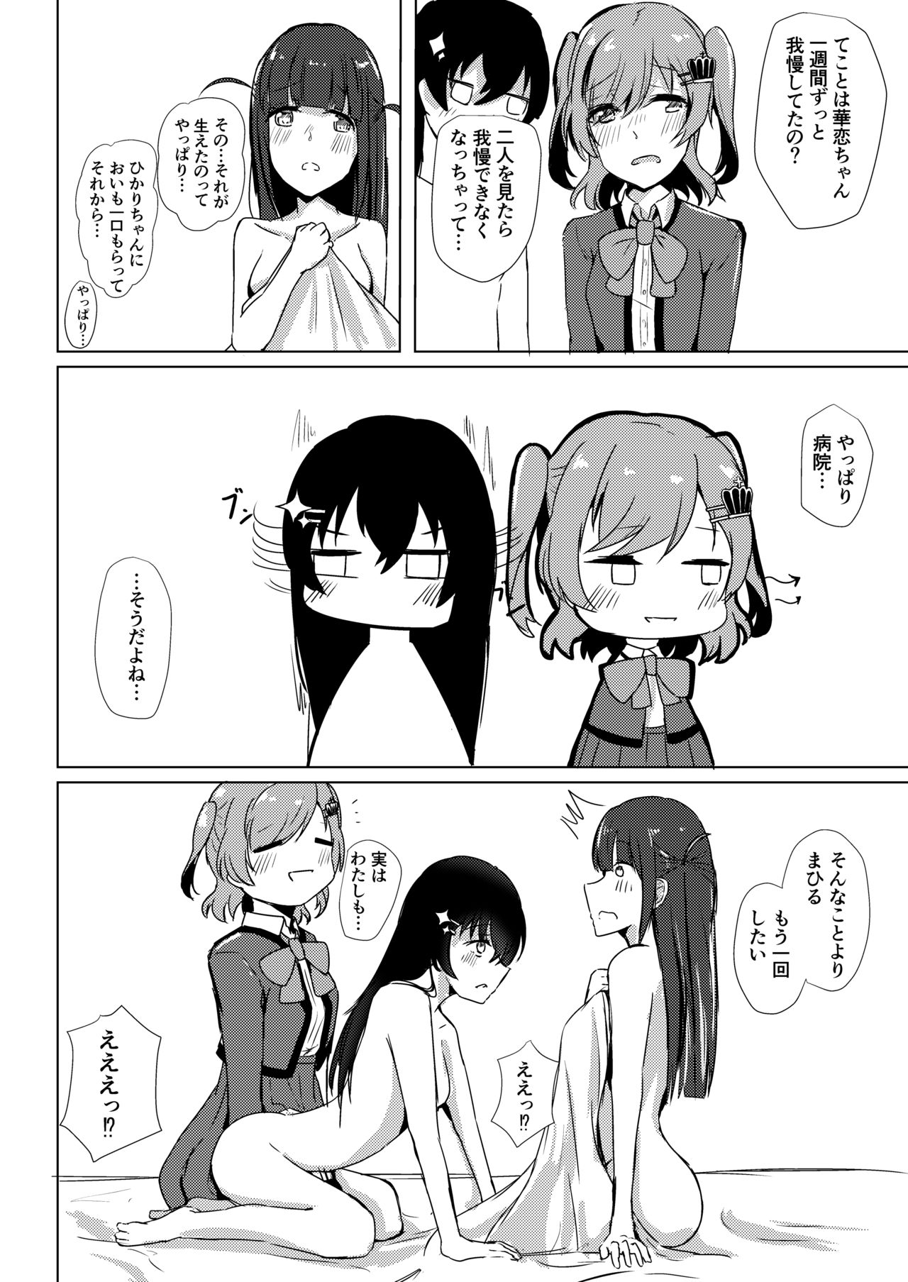 [AsH (四っ国の翼)] 謎のまひる芋を食べたら生えちゃったひか (少女☆歌劇レヴュースタァライト) [DL版]