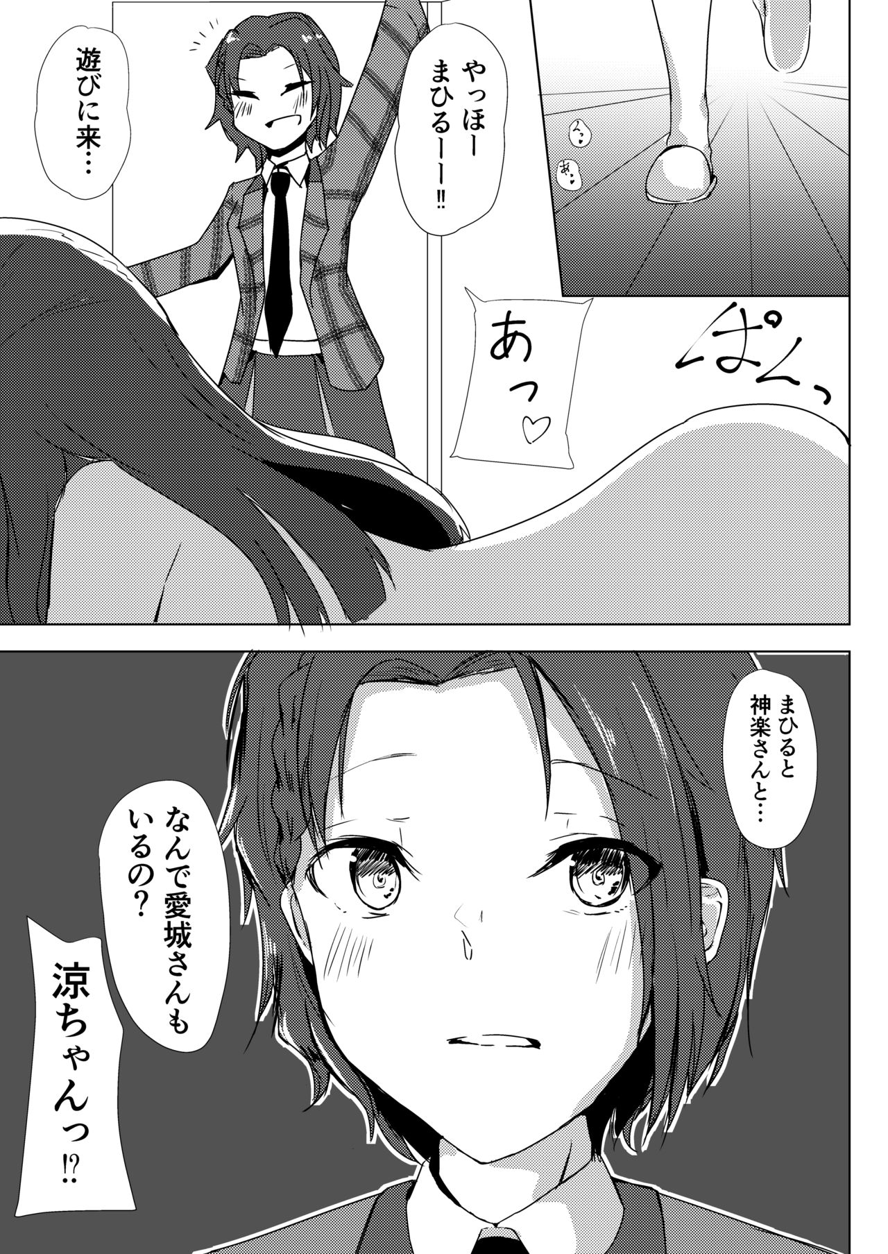 [AsH (四っ国の翼)] 謎のまひる芋を食べたら生えちゃったひか (少女☆歌劇レヴュースタァライト) [DL版]