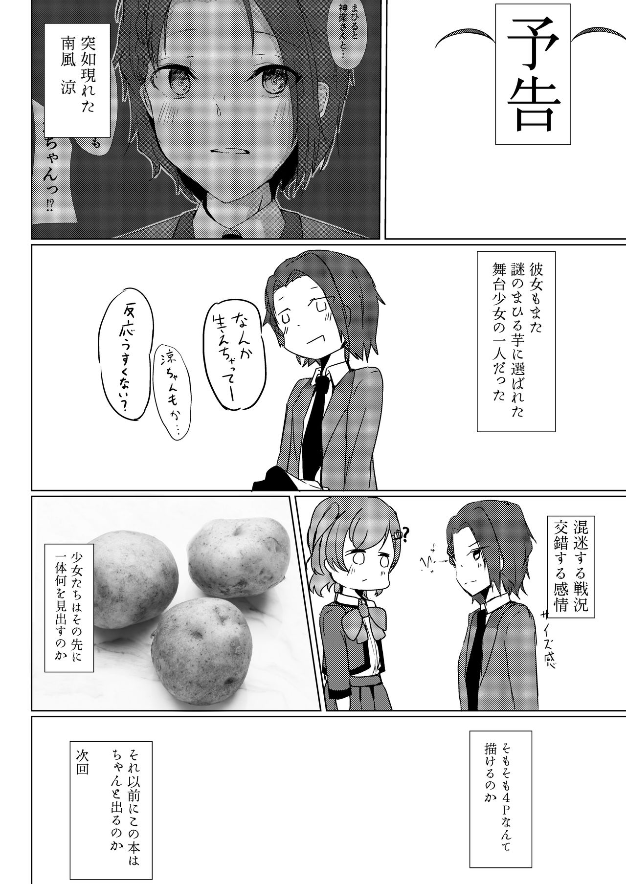 [AsH (四っ国の翼)] 謎のまひる芋を食べたら生えちゃったひか (少女☆歌劇レヴュースタァライト) [DL版]