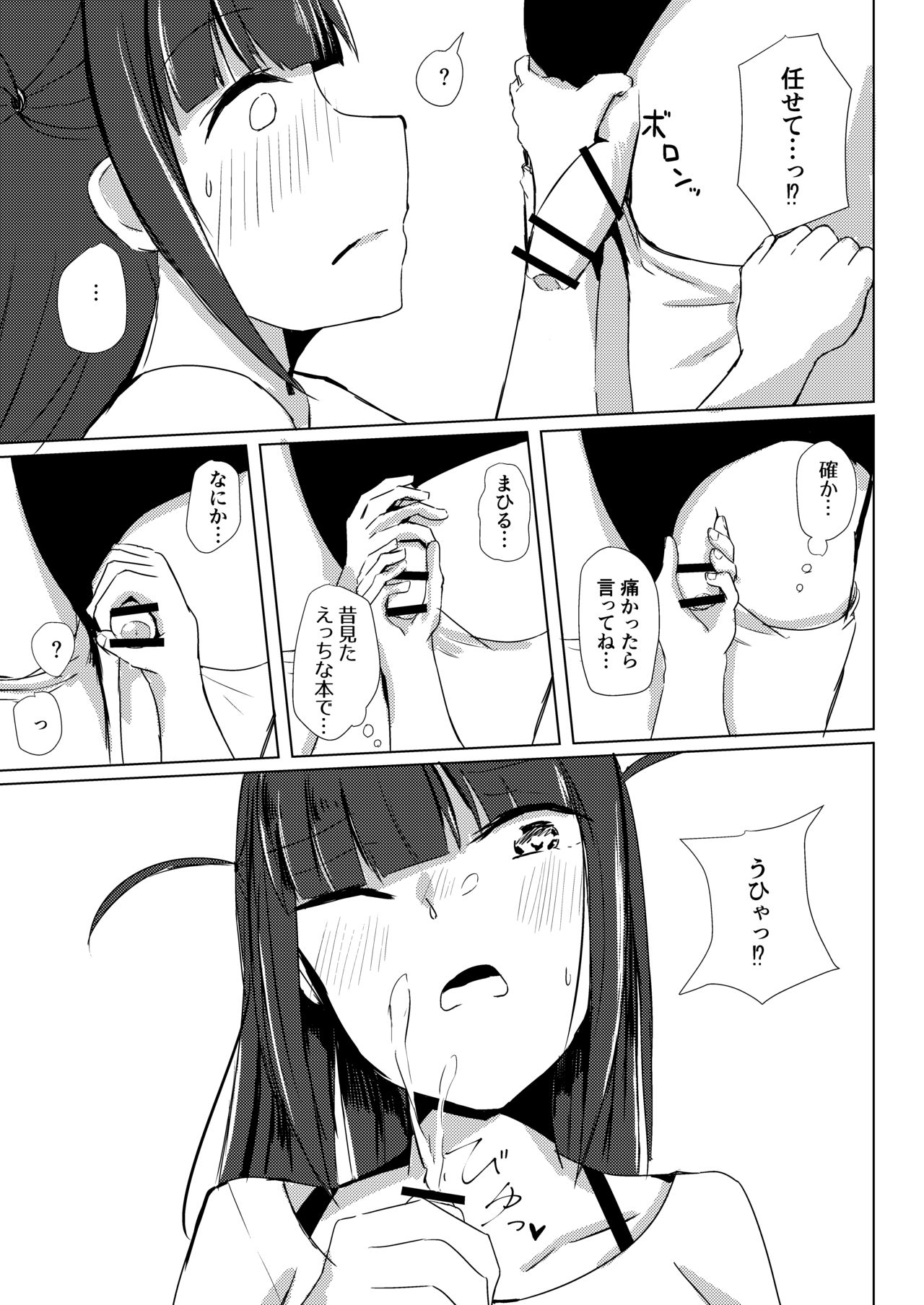 [AsH (四っ国の翼)] 謎のまひる芋を食べたら生えちゃったひか (少女☆歌劇レヴュースタァライト) [DL版]