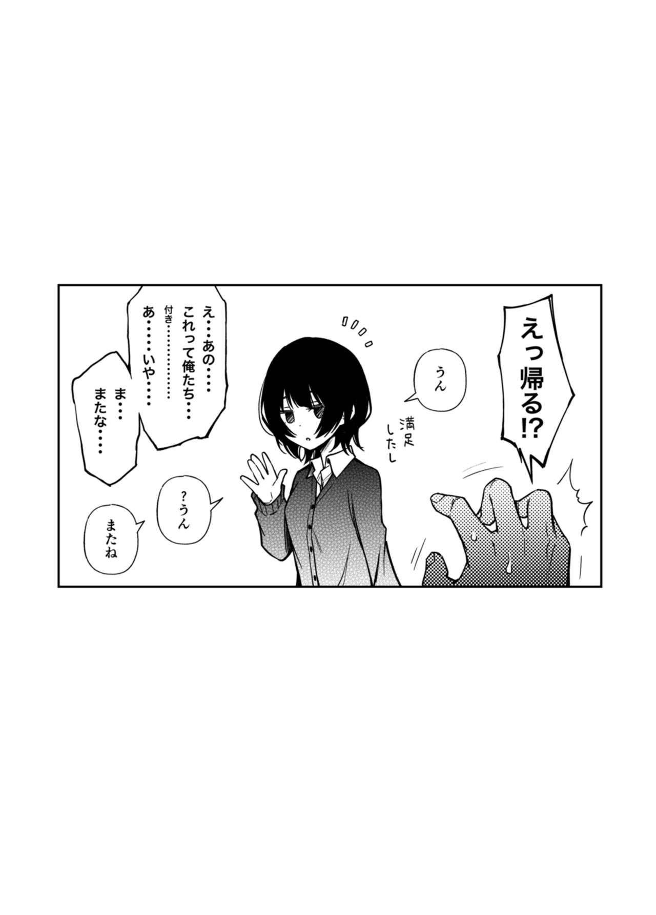 [どじろー] 片想いしてる幼馴染に見抜きさせられる
