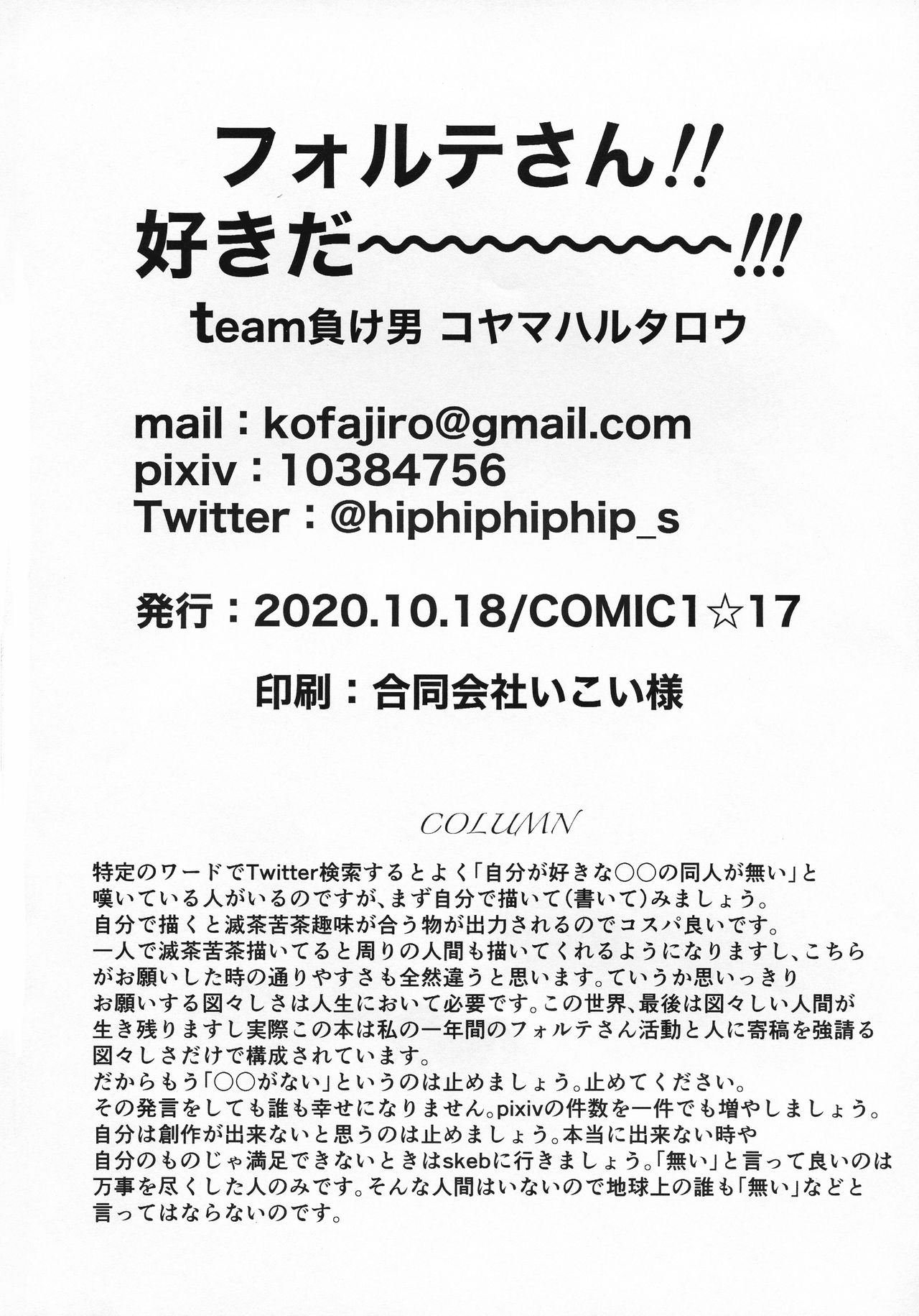 (COMIC1☆17) [team負け男 (よろず)] フォルテさん!! 好きだ〜〜〜!!! (ギャラクシーエンジェル)