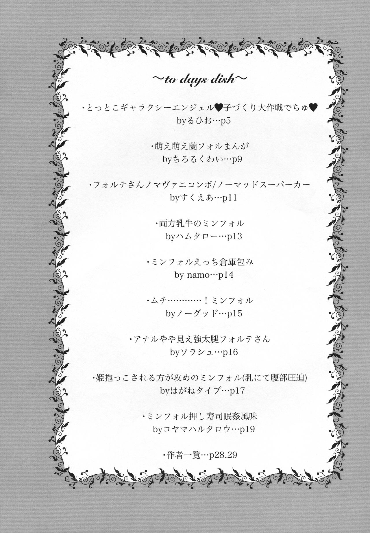 (COMIC1☆17) [team負け男 (よろず)] フォルテさん!! 好きだ〜〜〜!!! (ギャラクシーエンジェル)