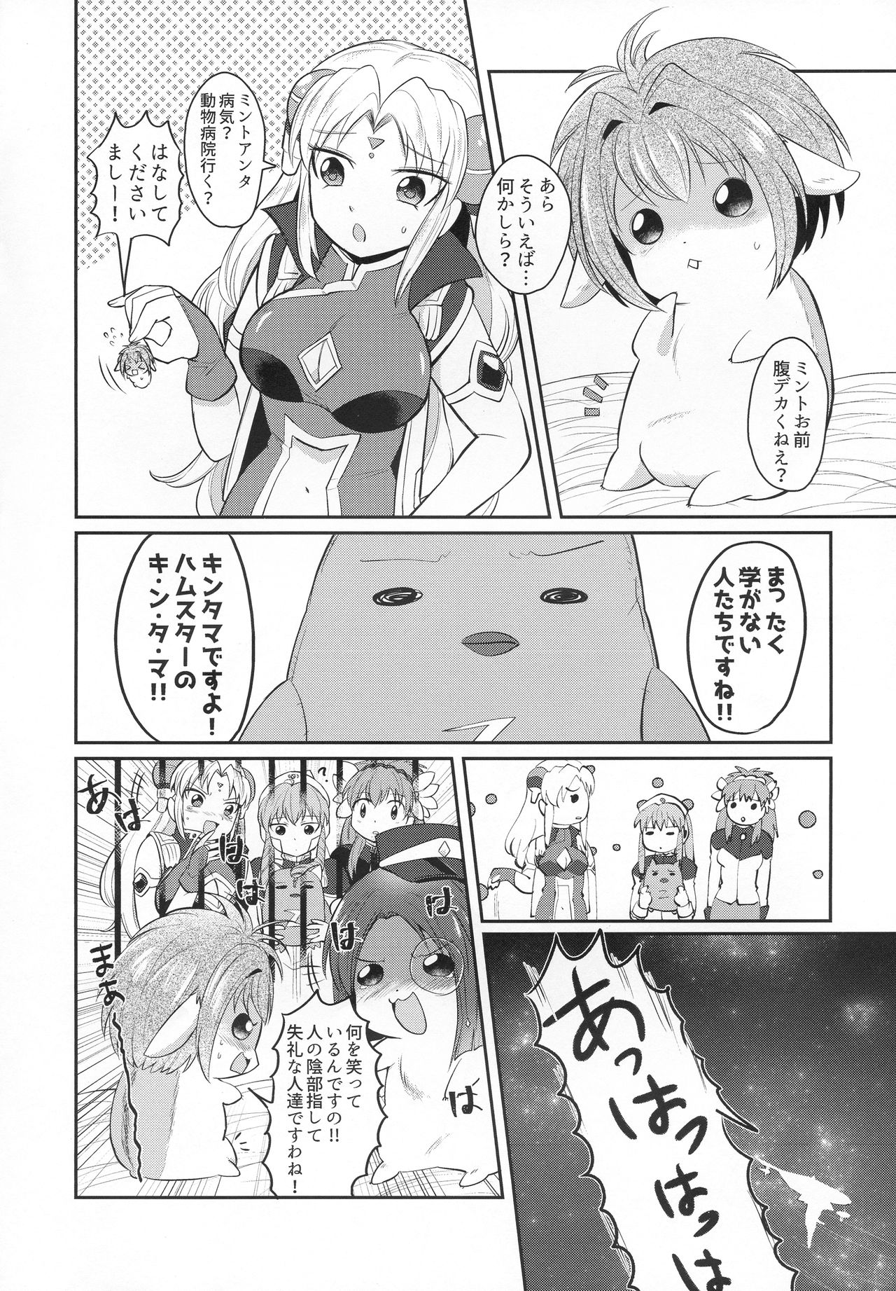 (COMIC1☆17) [team負け男 (よろず)] フォルテさん!! 好きだ〜〜〜!!! (ギャラクシーエンジェル)