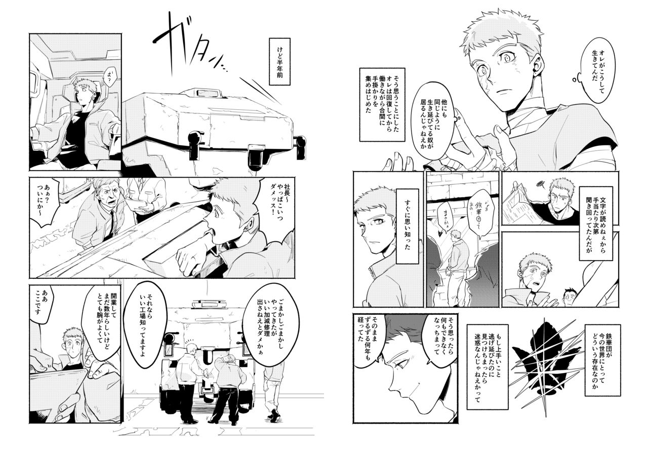 [oiz6 (音無よいか)] 星が瞬く頃 (機動戦士ガンダム 鉄血のオルフェンズ) [DL版]