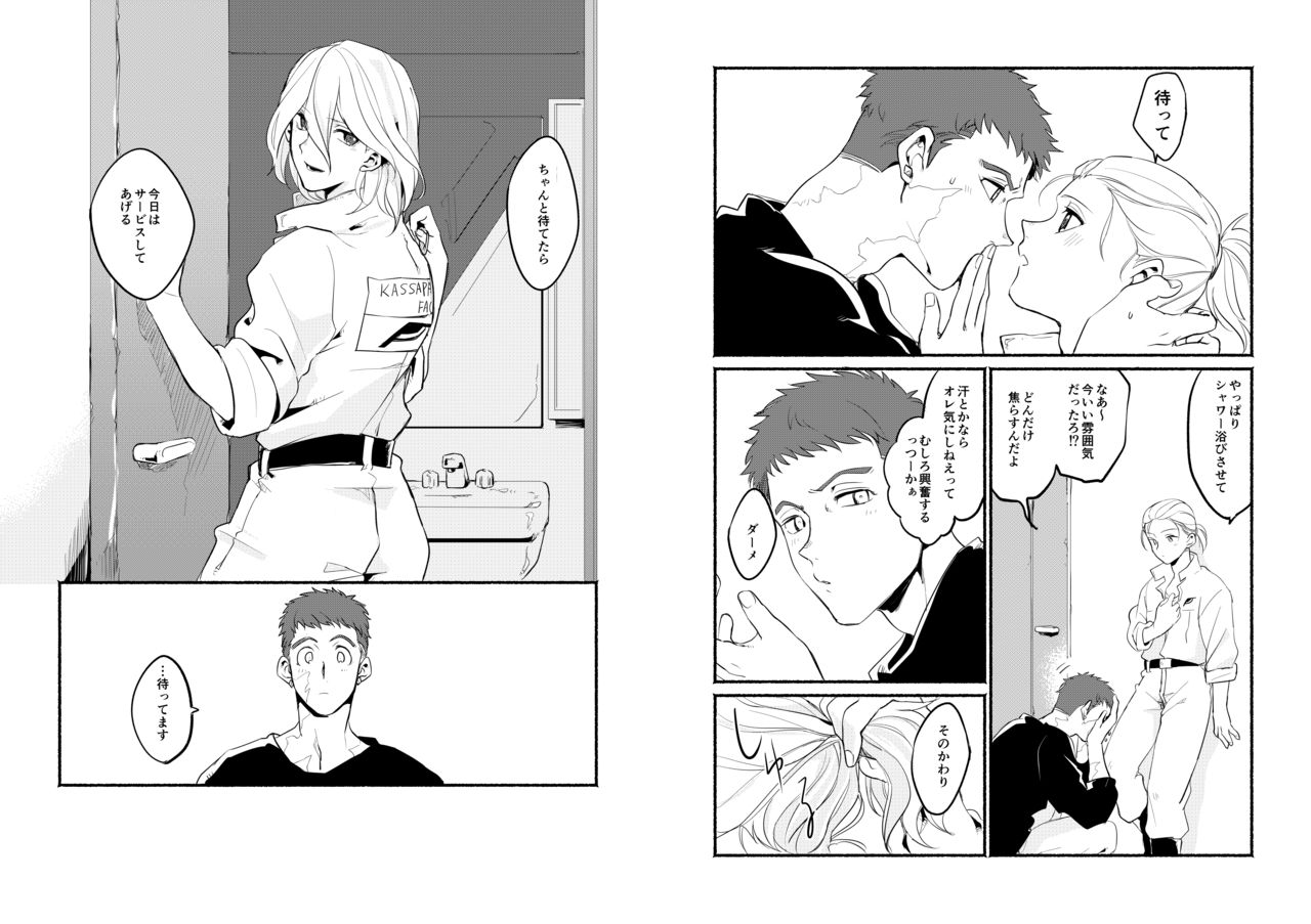 [oiz6 (音無よいか)] 星が瞬く頃 (機動戦士ガンダム 鉄血のオルフェンズ) [DL版]