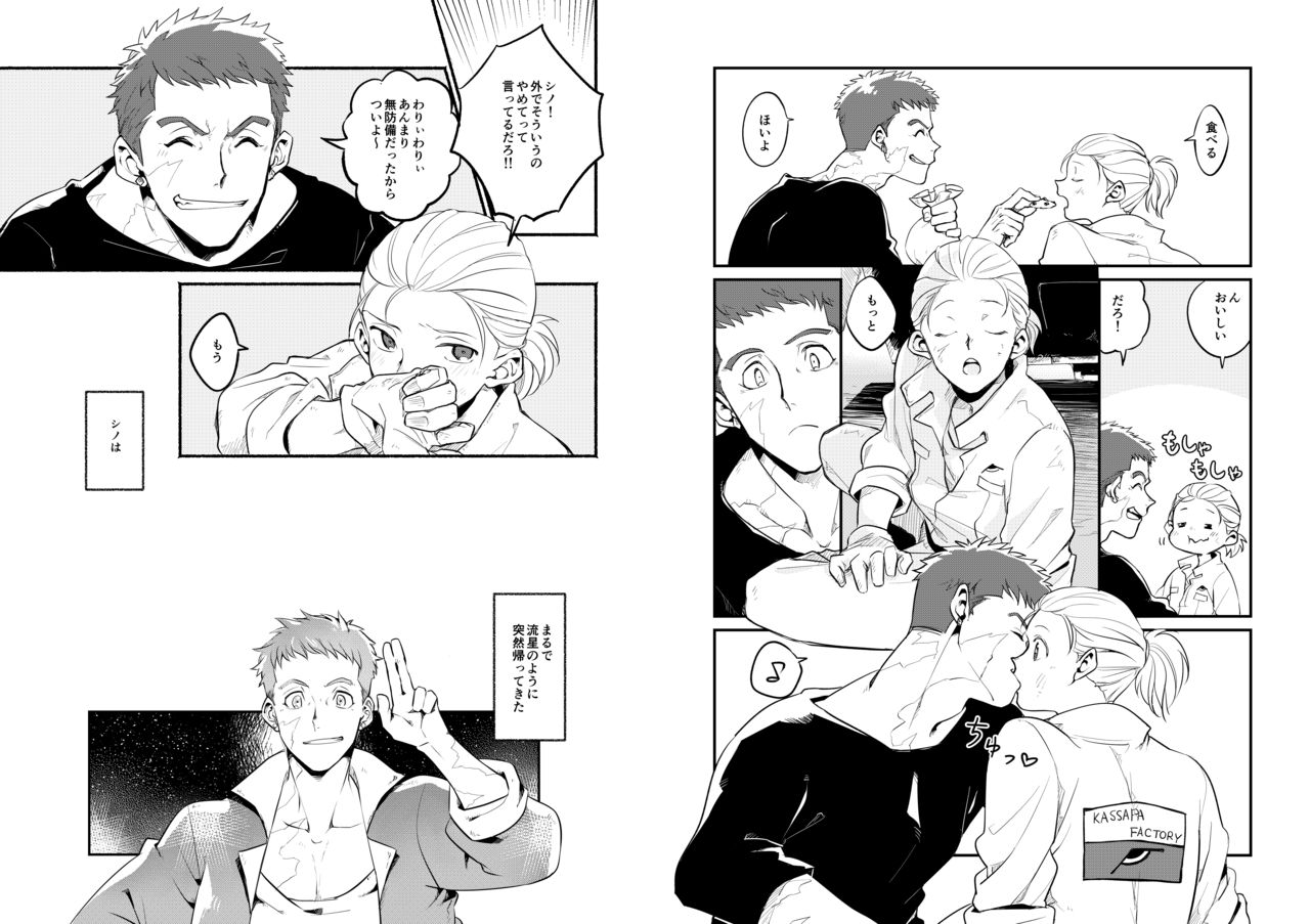 [oiz6 (音無よいか)] 星が瞬く頃 (機動戦士ガンダム 鉄血のオルフェンズ) [DL版]