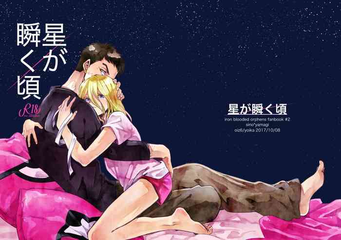 [oiz6 (音無よいか)] 星が瞬く頃 (機動戦士ガンダム 鉄血のオルフェンズ) [DL版]