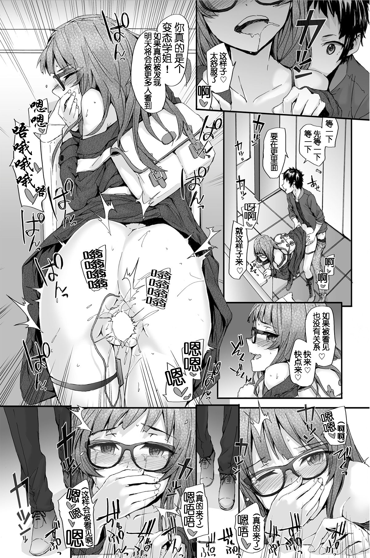 [スミヤ] Bitches Plan 第6-7話 [中国翻訳]