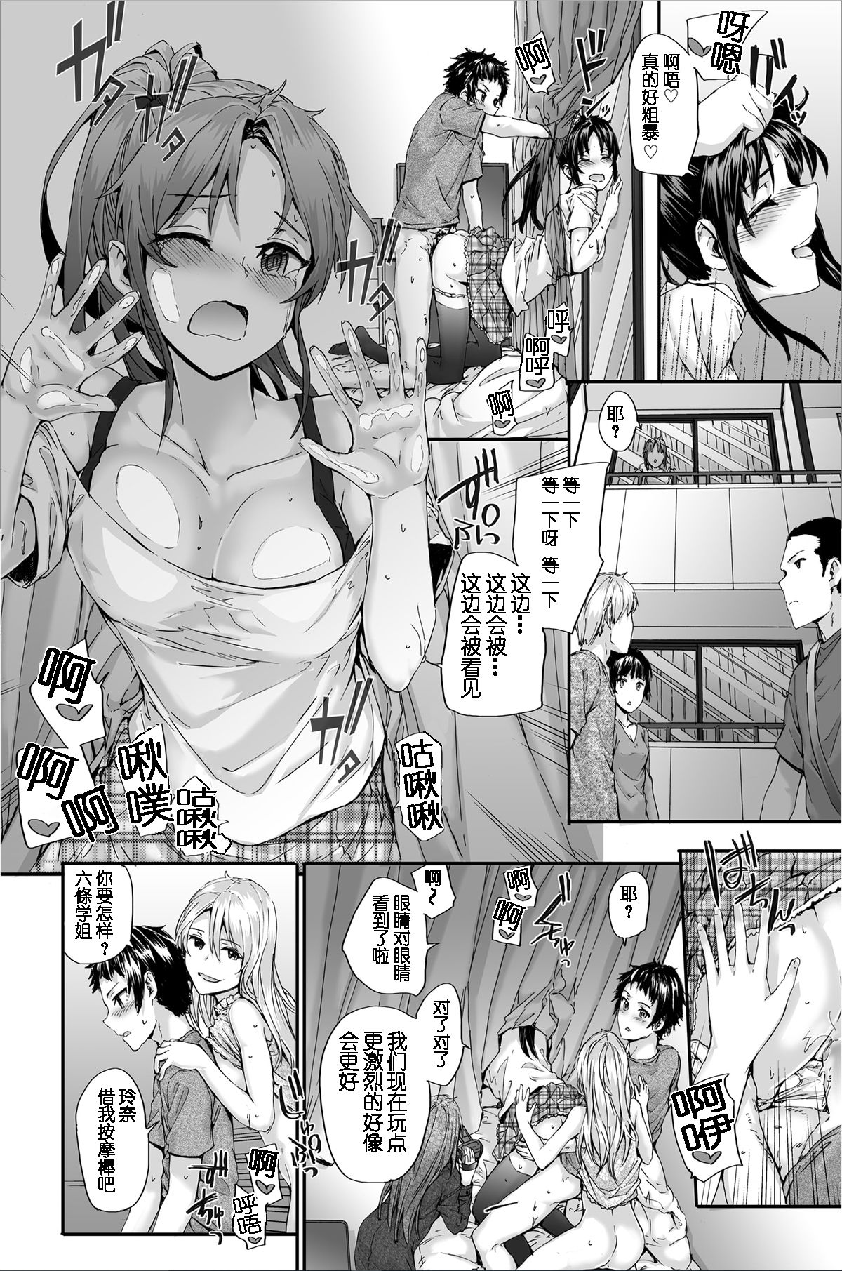 [スミヤ] Bitches Plan 第6-7話 [中国翻訳]