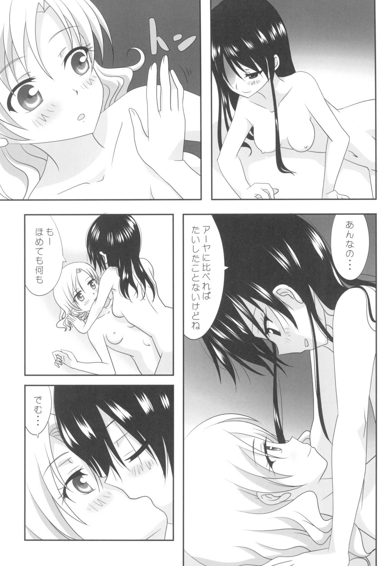 (C93) [石川プロ (石川直哉)] くっつきぼし -せかいのほうかご- (くっつきぼし)