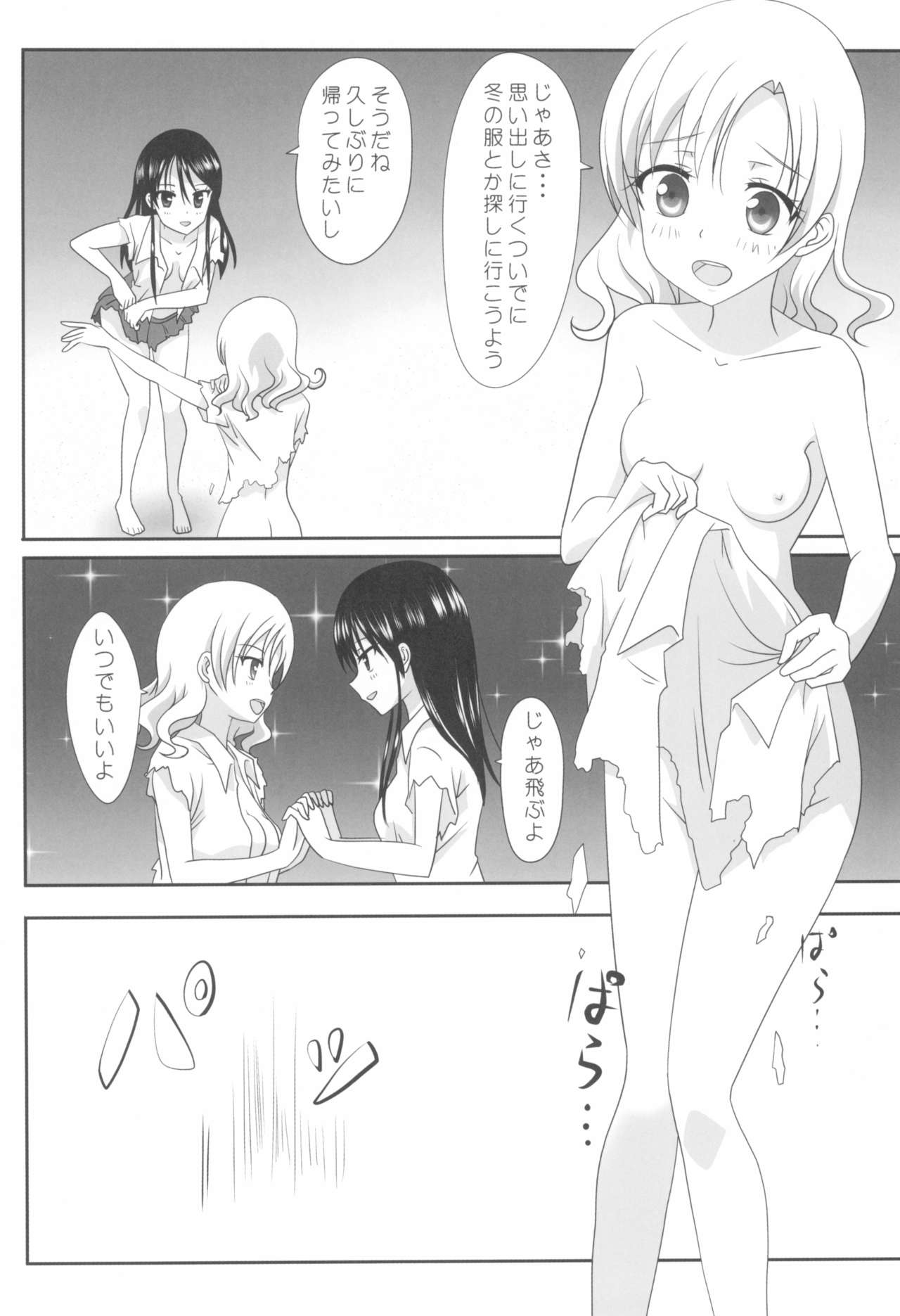 (C93) [石川プロ (石川直哉)] くっつきぼし -せかいのほうかご- (くっつきぼし)