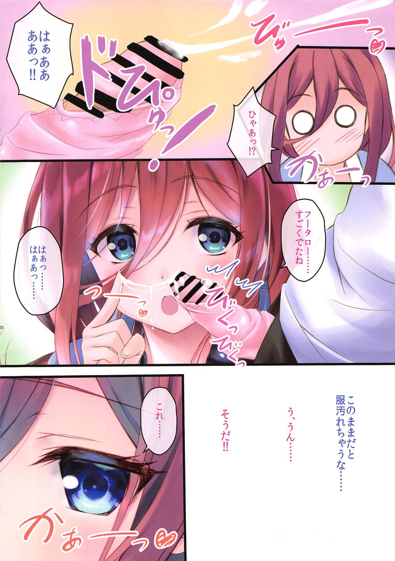 (C97) [魔法新撰組 (香月一花)] 三玖ちゃんと生でおっぱいエッチしたい☆ (五等分の花嫁)