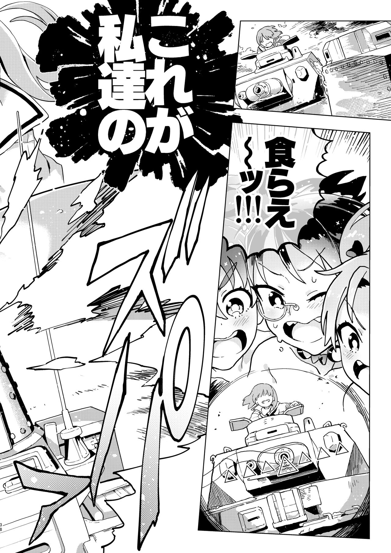 [のりんこ] これが私のレズ戦車道 (ガールズ&パンツァー) [DL版]