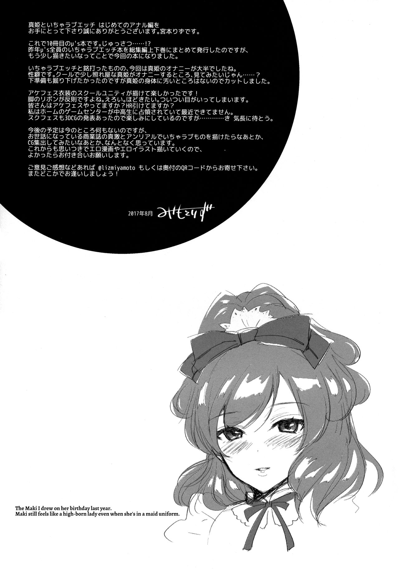 (C92) [liz project (宮本りず)] 真姫といちゃラブエッチ はじめてのアナル編 (ラブライブ!) [英訳]