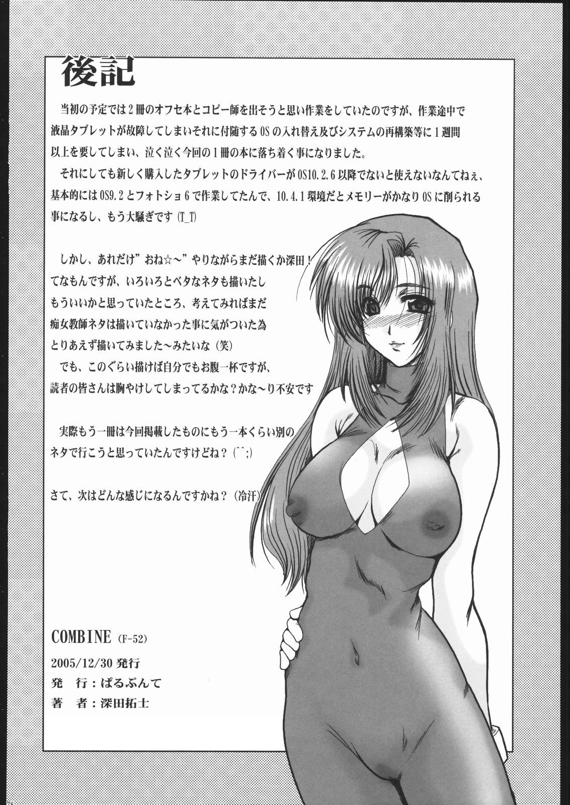 (C69) [ぱるぷんて (深田拓士)] COMBINE (F-52) (GUN X SWORD、機動戦士ガンダムSEED DESTINY、おねがい☆ティーチャー)