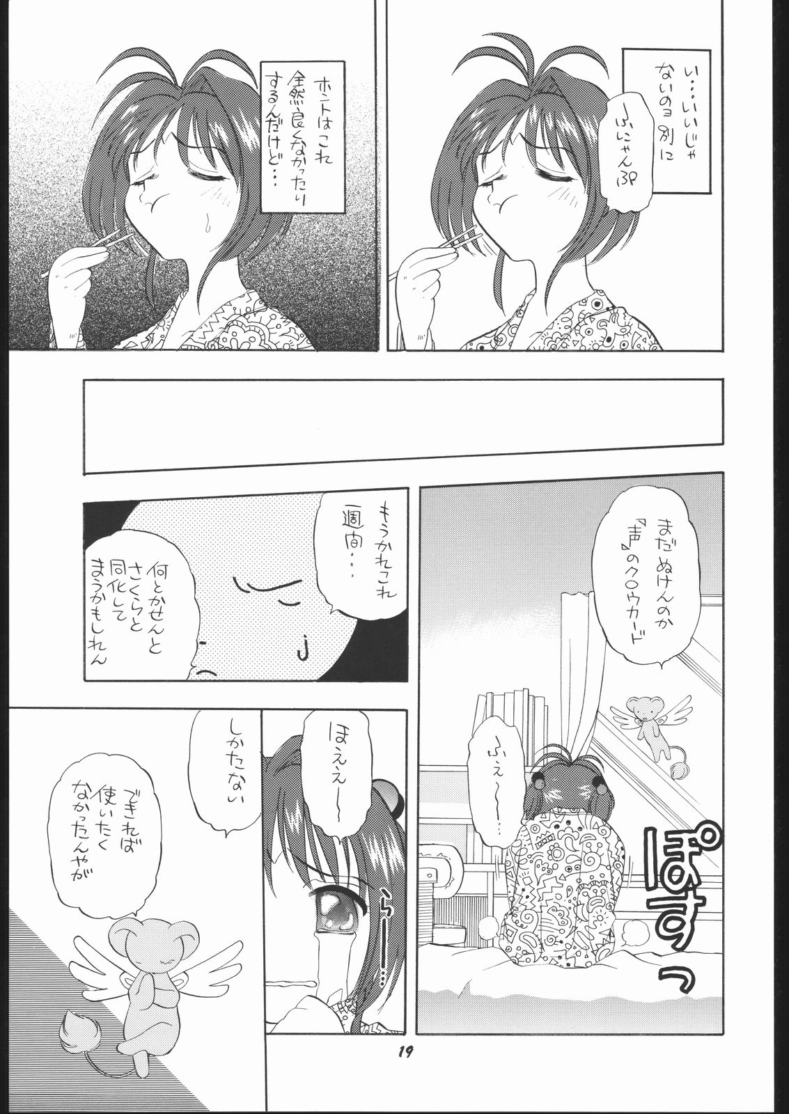 (C55) [ヒューマン・ハイライト・フィルム (よろず)] Human High-light Film IX (カードキャプターさくら)