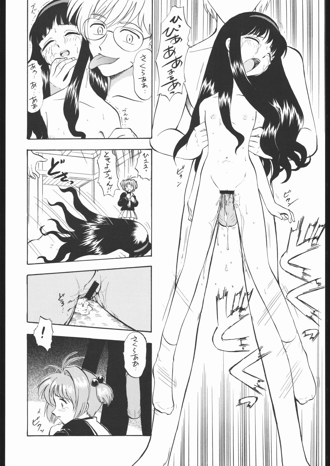 (C55) [ヒューマン・ハイライト・フィルム (よろず)] Human High-light Film IX (カードキャプターさくら)