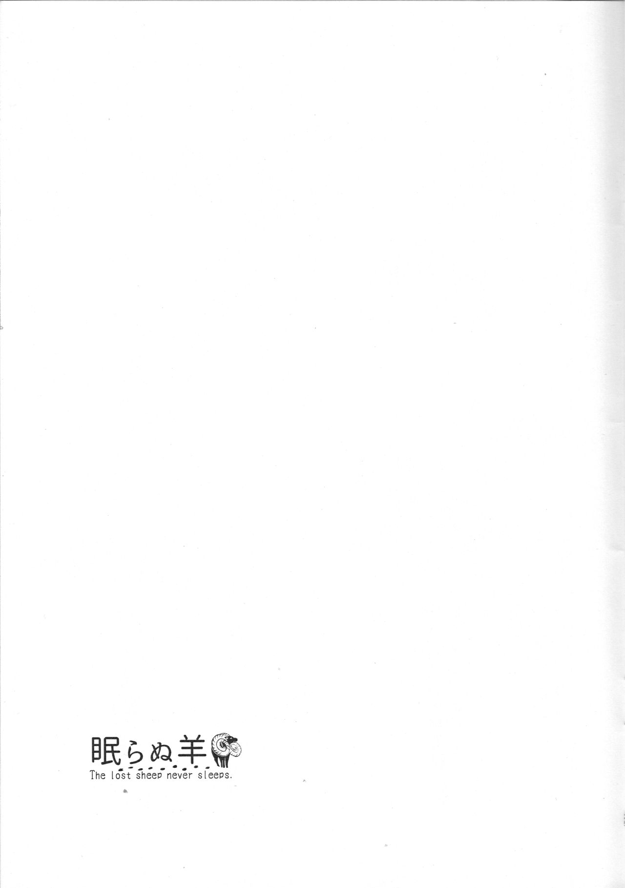 (罪と罰3) [Nelke (なで)] 眠らぬ羊 (七つの大罪) [英訳]