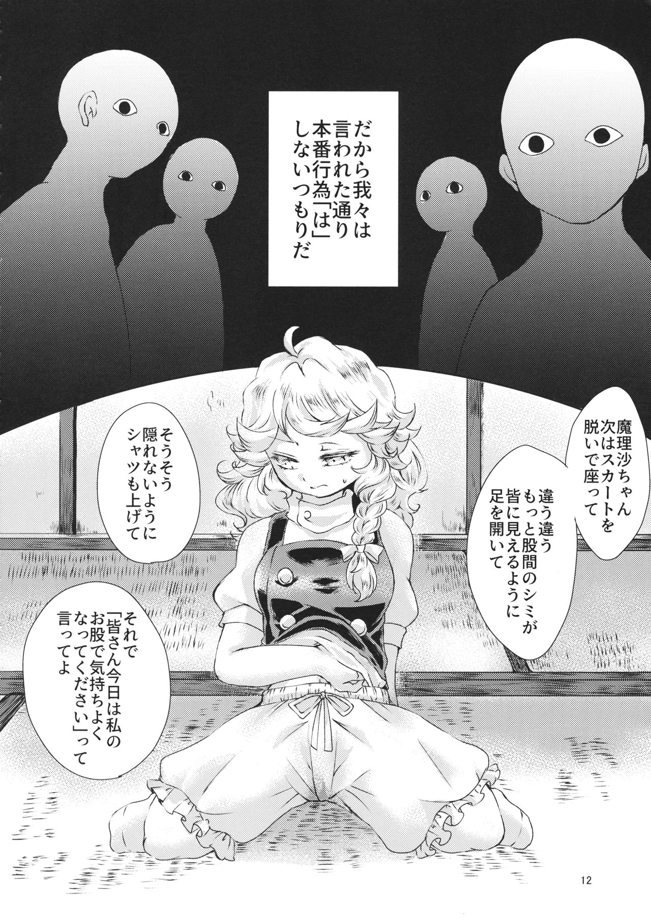 (C96) [パルピテリア (壬星ねもね)] 霧雨魔法店、ドロワ素股承ります (東方Project)