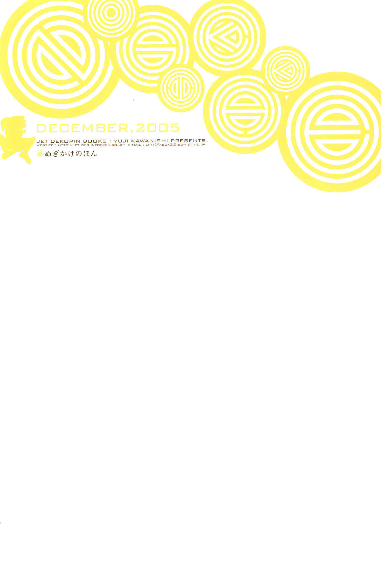 (C69) [Jet Dekopin Books (かわにしゆうじ)] ぬぎかけのほん