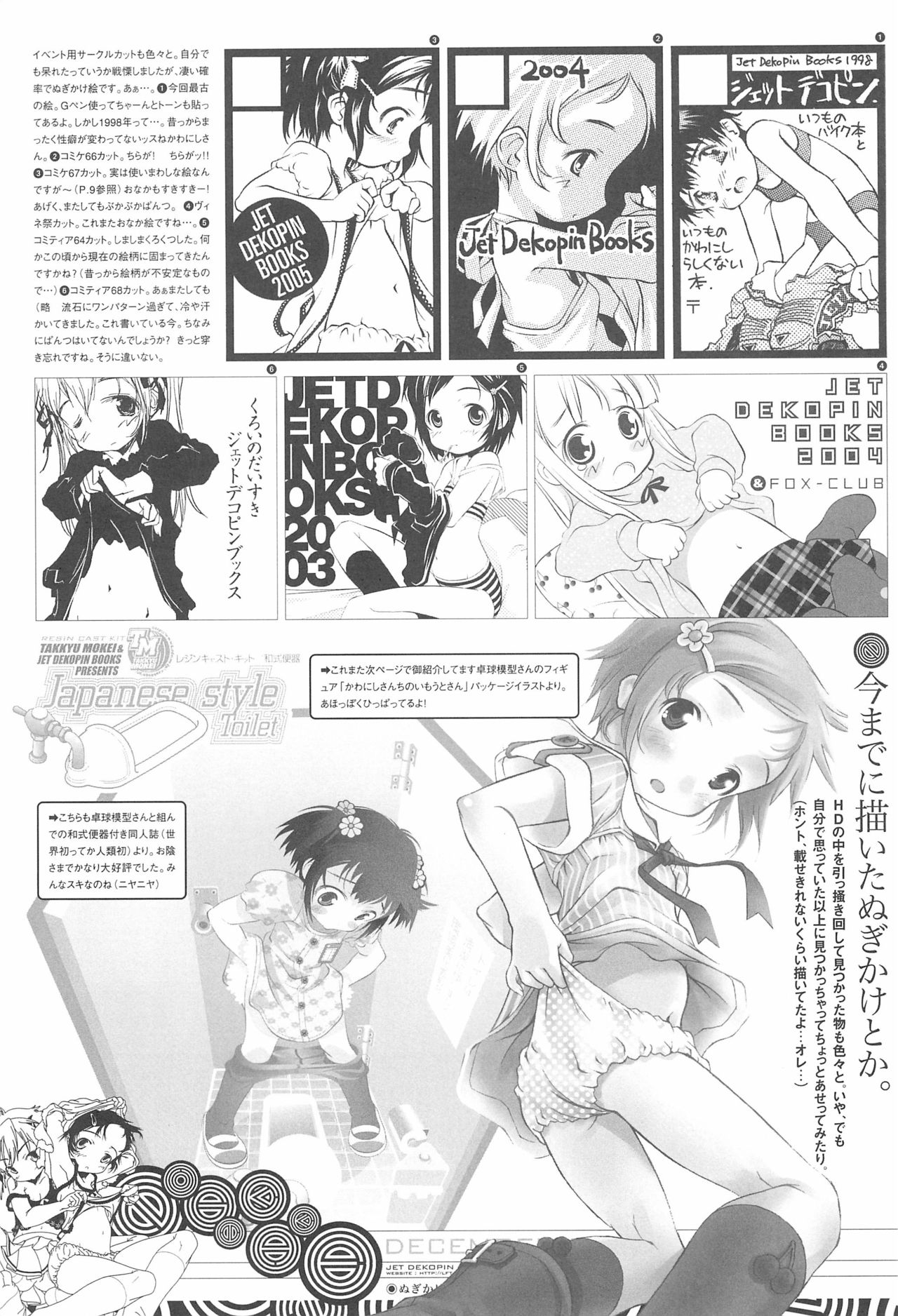 (C69) [Jet Dekopin Books (かわにしゆうじ)] ぬぎかけのほん