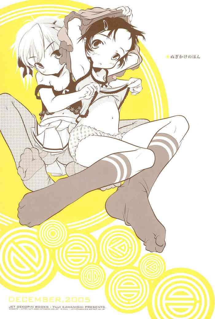 (C69) [Jet Dekopin Books (かわにしゆうじ)] ぬぎかけのほん