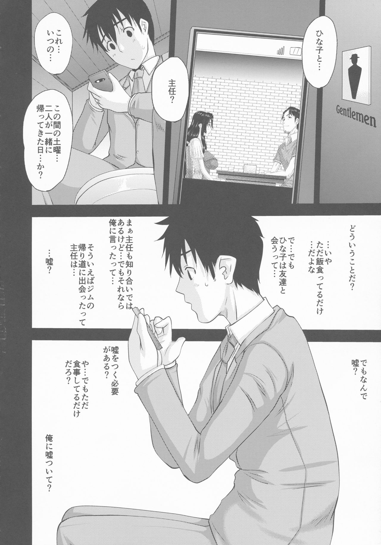 (C93) [天山工房 (天誅丸)] 続・人妻ひな子さんのイケナイ欲望