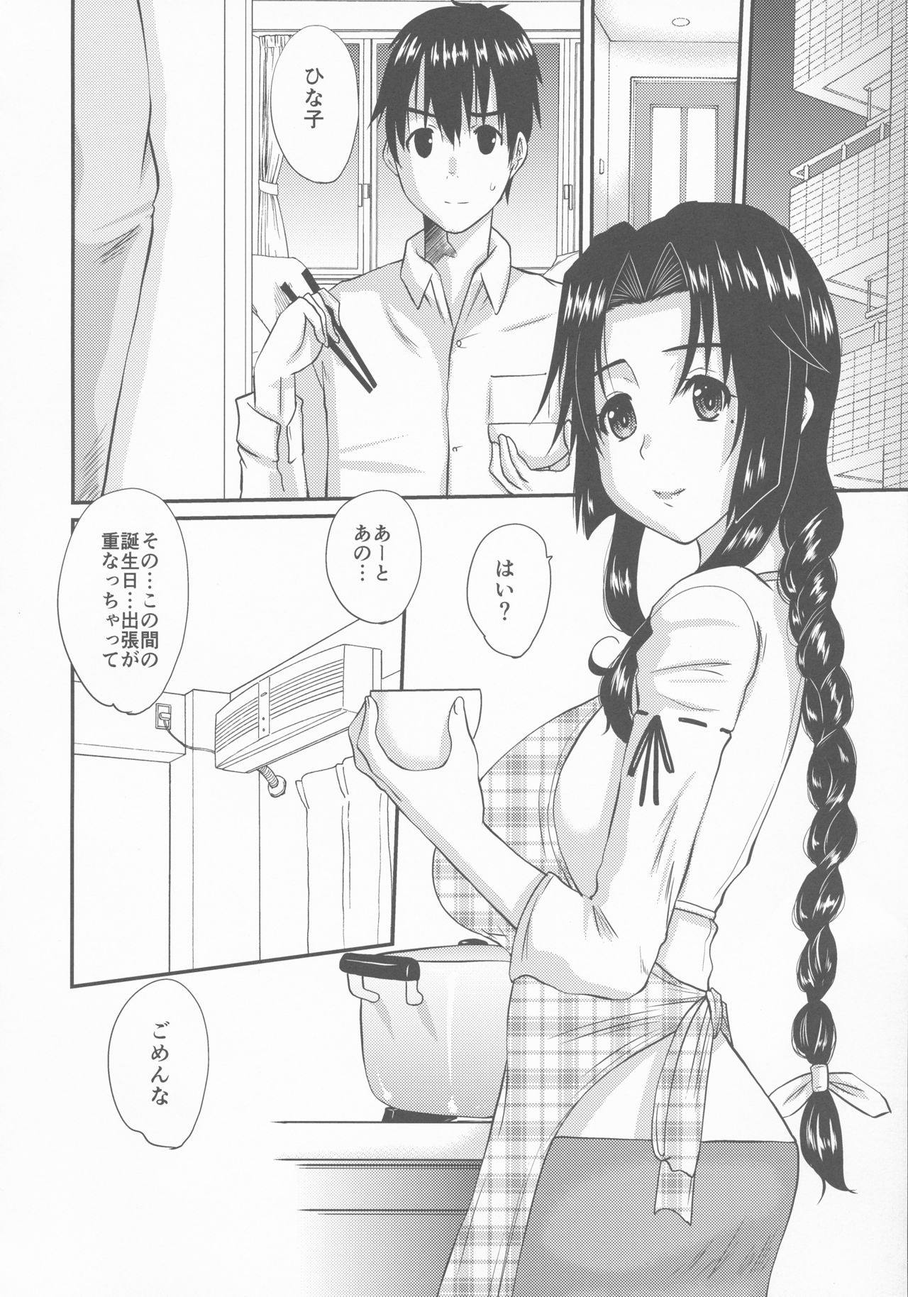 (C93) [天山工房 (天誅丸)] 続・人妻ひな子さんのイケナイ欲望