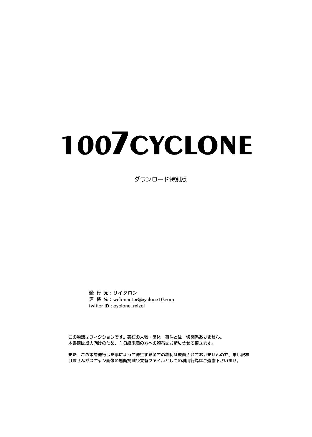 [サイクロン (冷泉、和泉)] 1007CYCLONE (魔法少女リリカルなのは) [DL版]