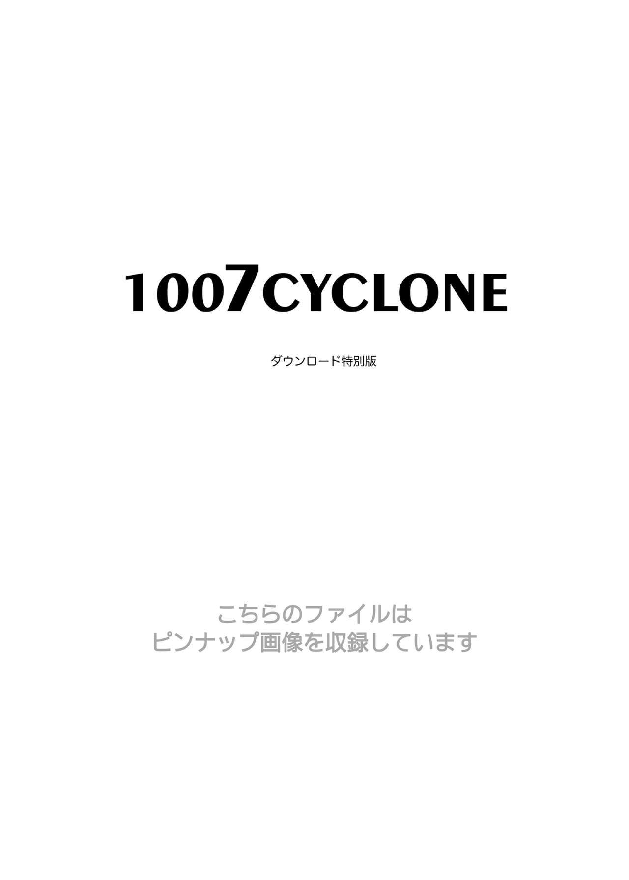 [サイクロン (冷泉、和泉)] 1007CYCLONE (魔法少女リリカルなのは) [DL版]