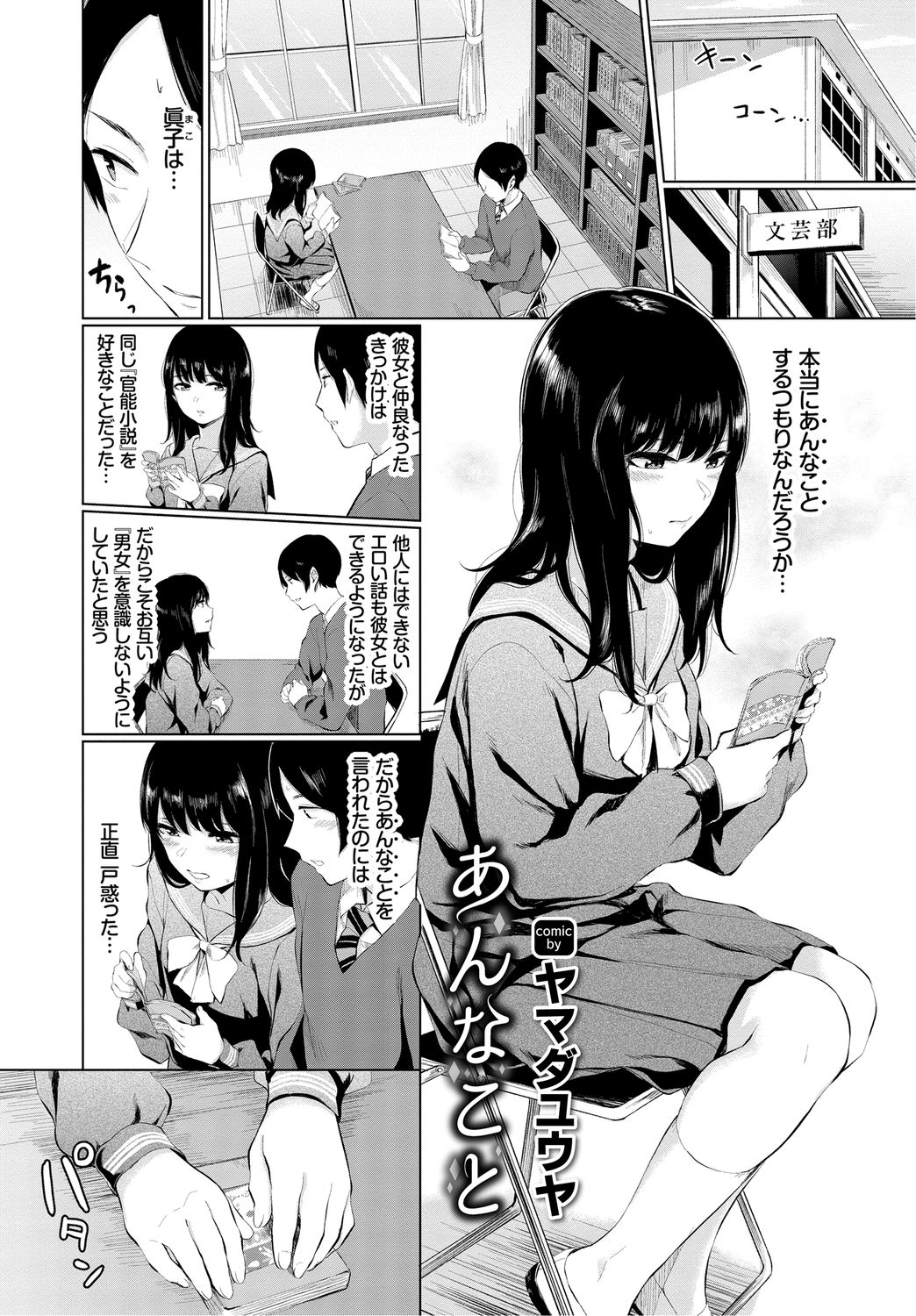[アンソロジー] この春、彼女と一緒に卒業しました～ロングヘアーのあのコ編～上