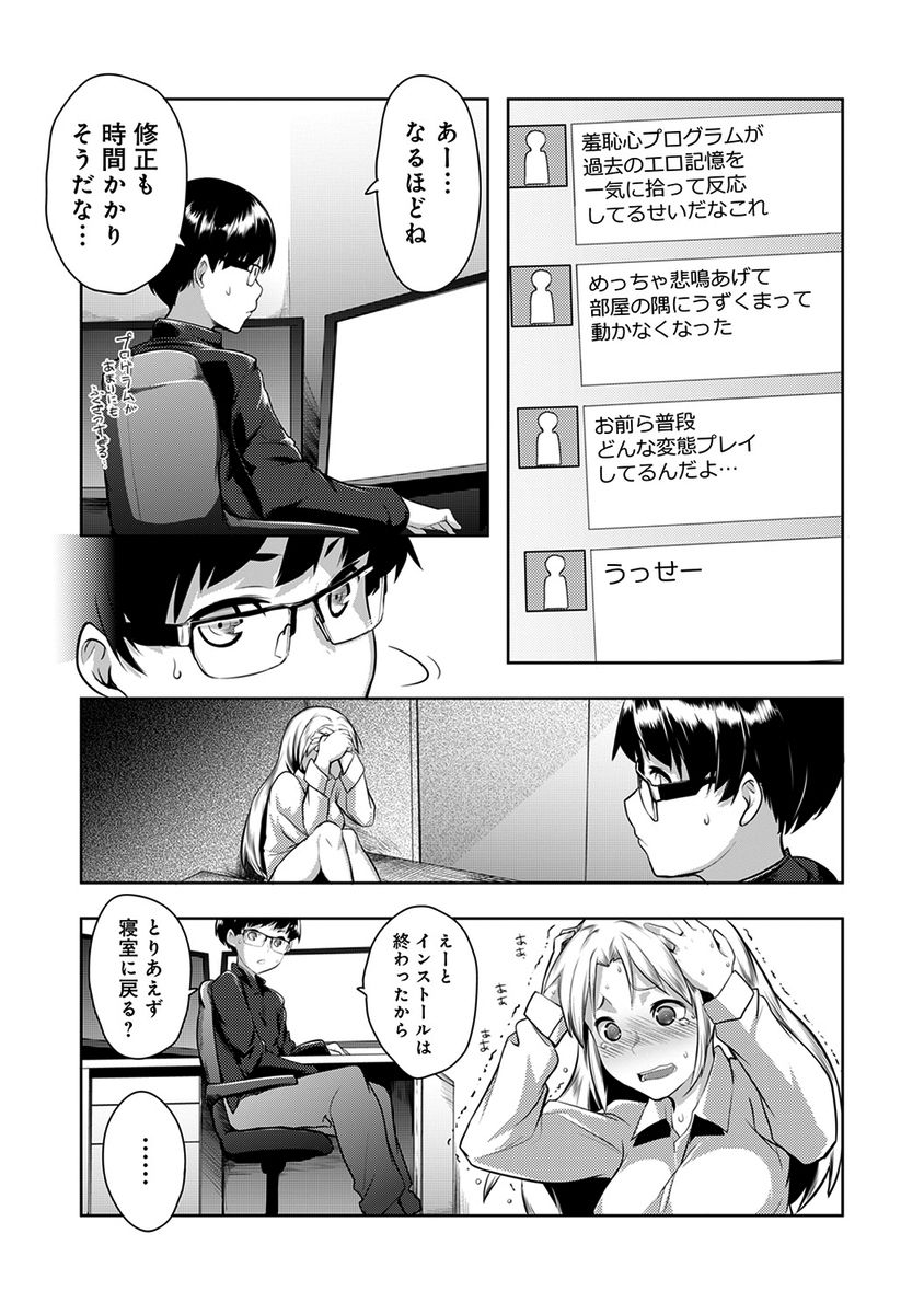 [昼沖太] 羞恥心インストール (COMIC アナンガ・ランガ Vol.15) [無修正]