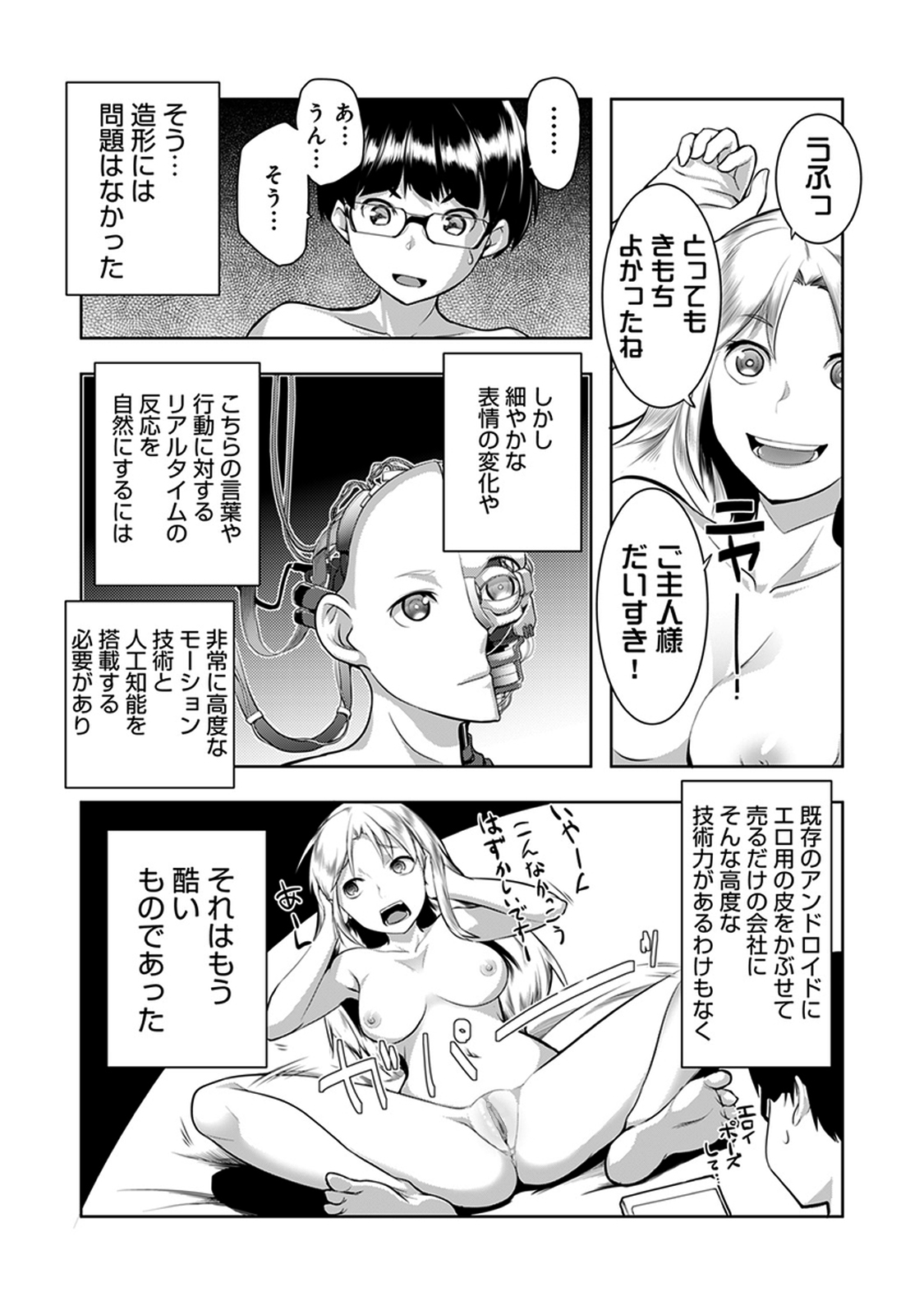 [昼沖太] 羞恥心インストール (COMIC アナンガ・ランガ Vol.15) [無修正]