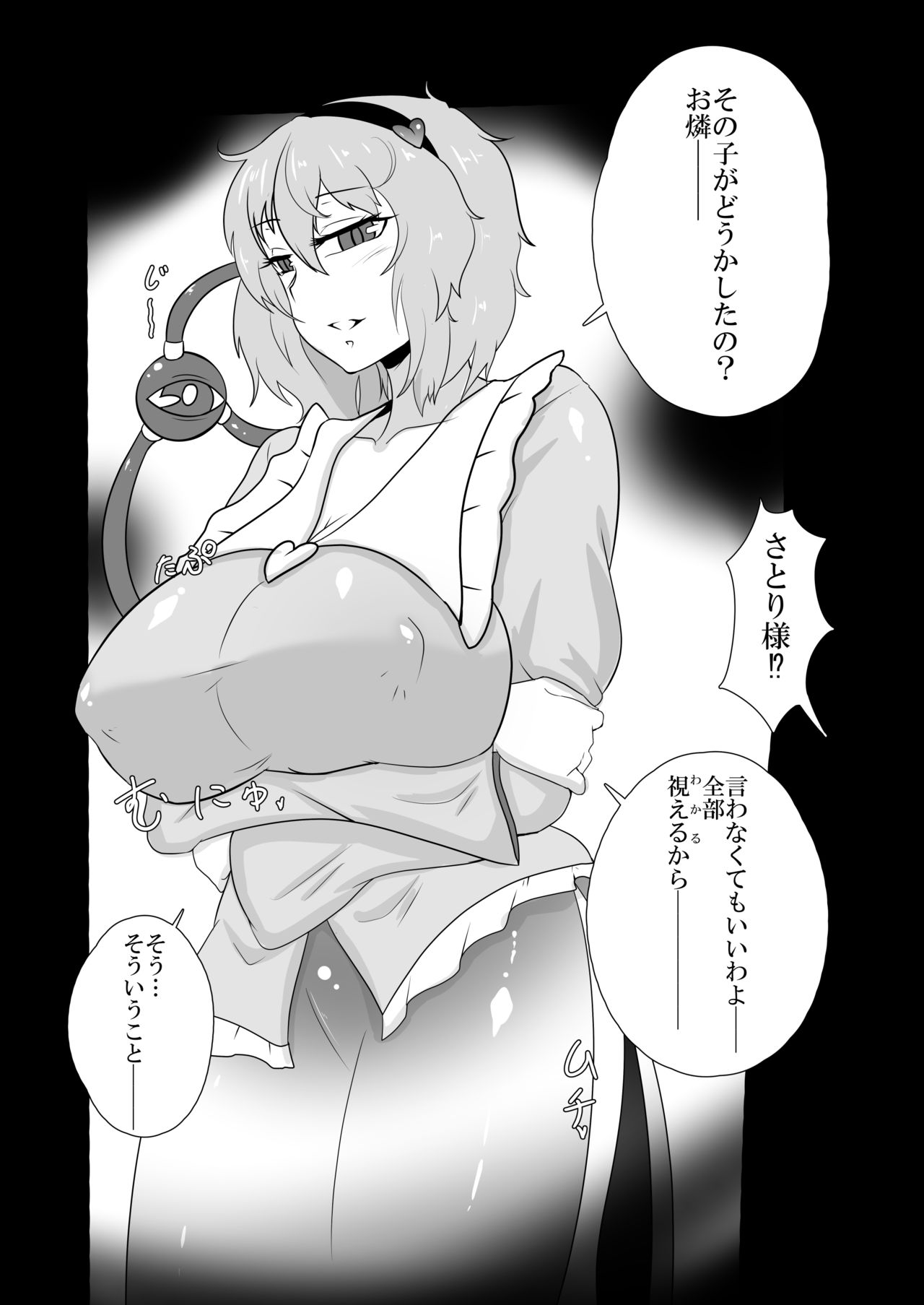 [Black_Sugar(仮) (黒いメガネ)] 古明地さとり お馬精液1200連発の洗礼 (東方Project) [DL版]