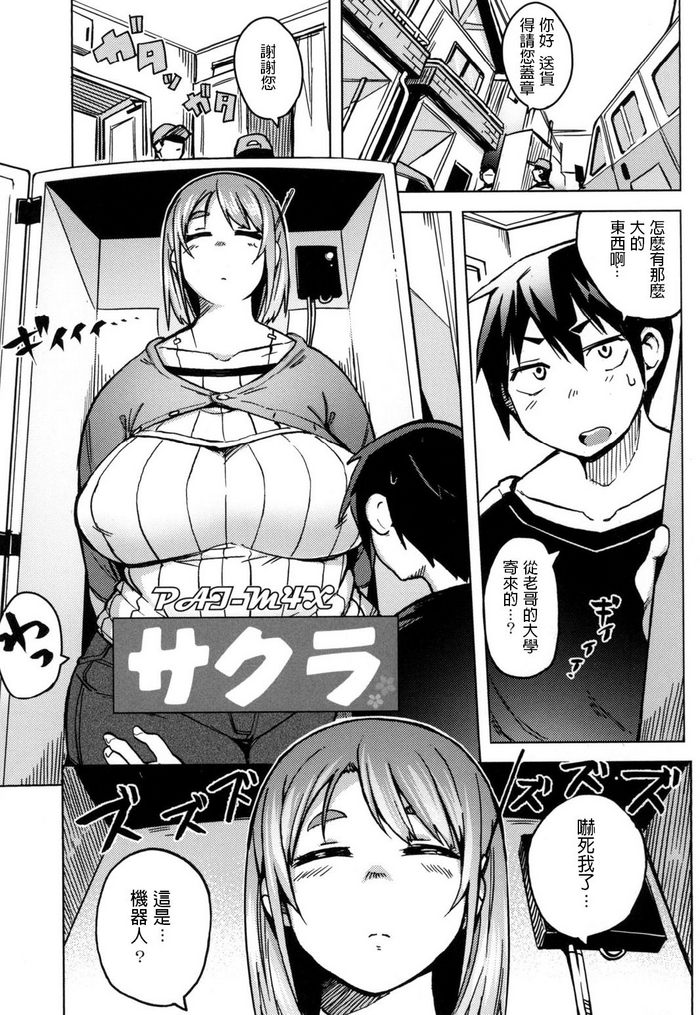 [ふくまーや] PAI-M4X サクラ (めがもり!) [中国翻訳] [DL版]