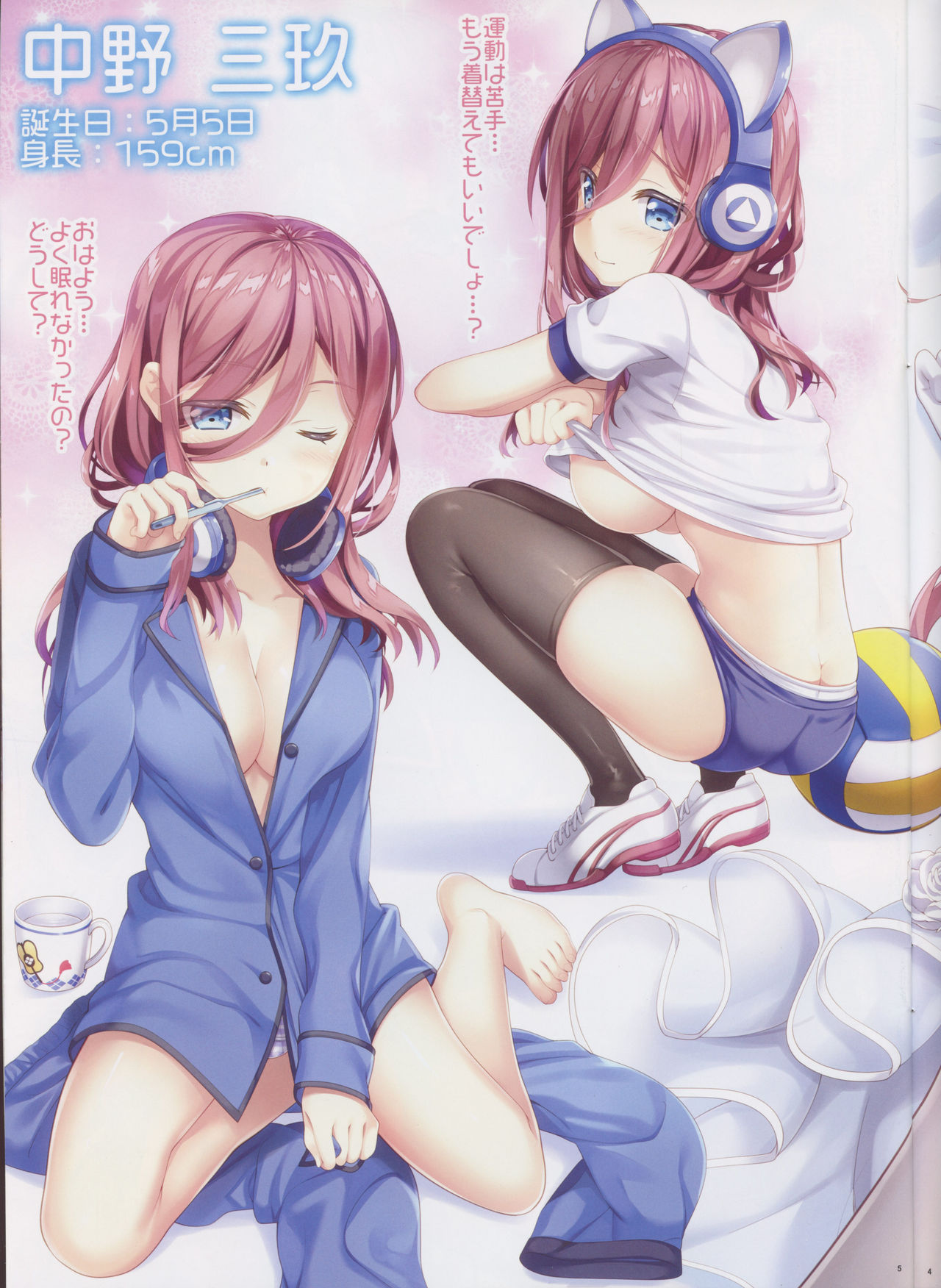 (COMIC1☆15) [ESSENTIA、Yan-Yam (藤真拓哉、Yan-Yam)] 中野家の五分の二 (五等分の花嫁)