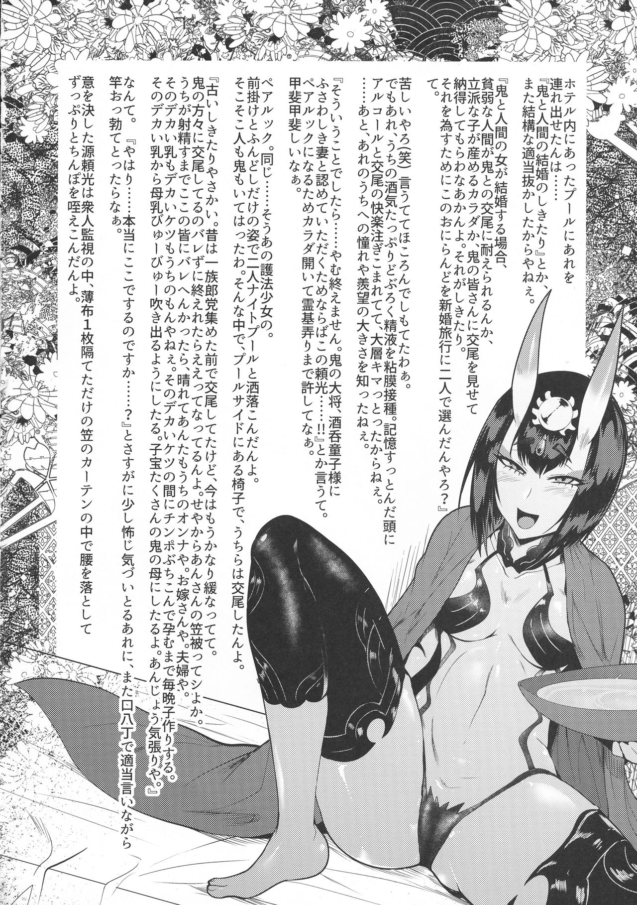 (C97) [凸傘 (サガッとる)] 破廉恥融艶地 (Fate/Grand Order)