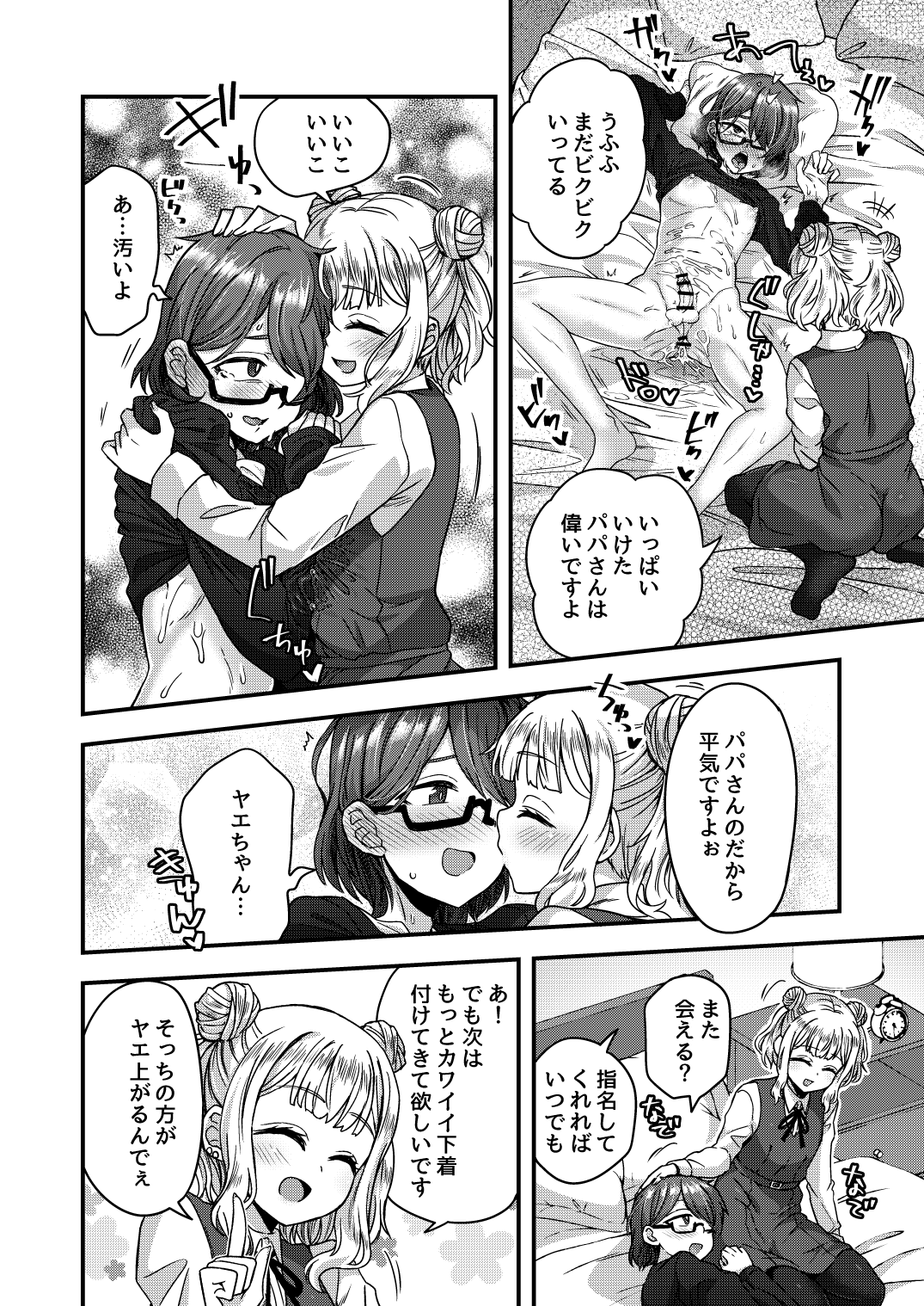 [おでんでん (江鳥ゆうや)] 女装男子の手によって父子家庭が崩壊するまで [DL版]