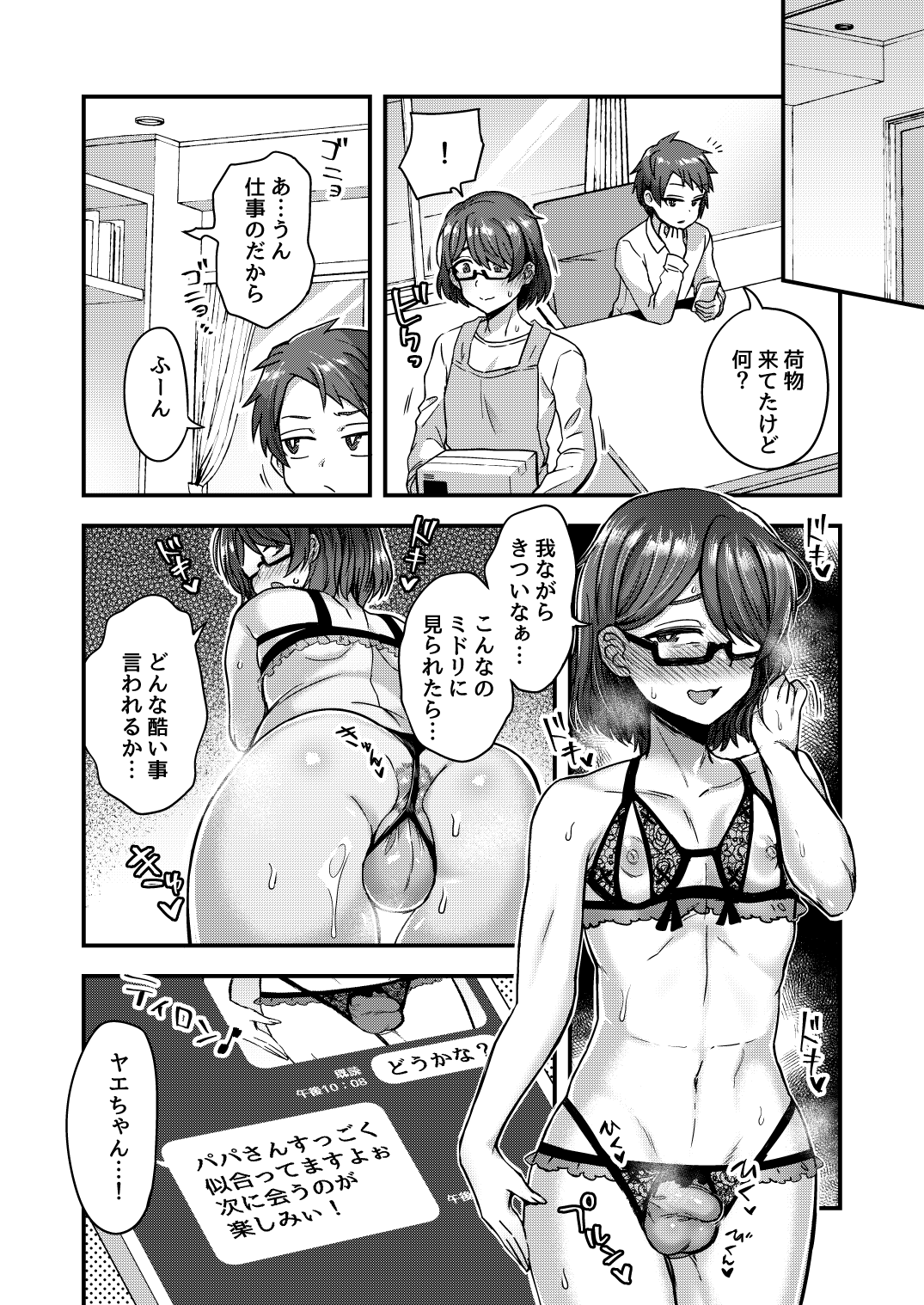 [おでんでん (江鳥ゆうや)] 女装男子の手によって父子家庭が崩壊するまで [DL版]