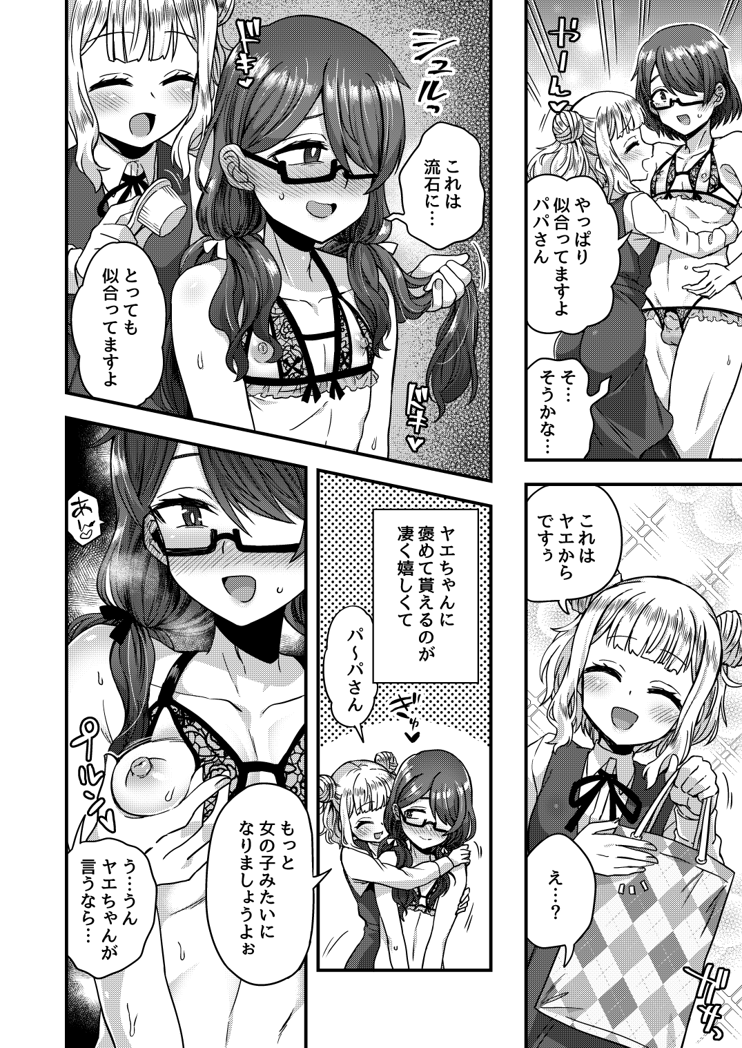 [おでんでん (江鳥ゆうや)] 女装男子の手によって父子家庭が崩壊するまで [DL版]