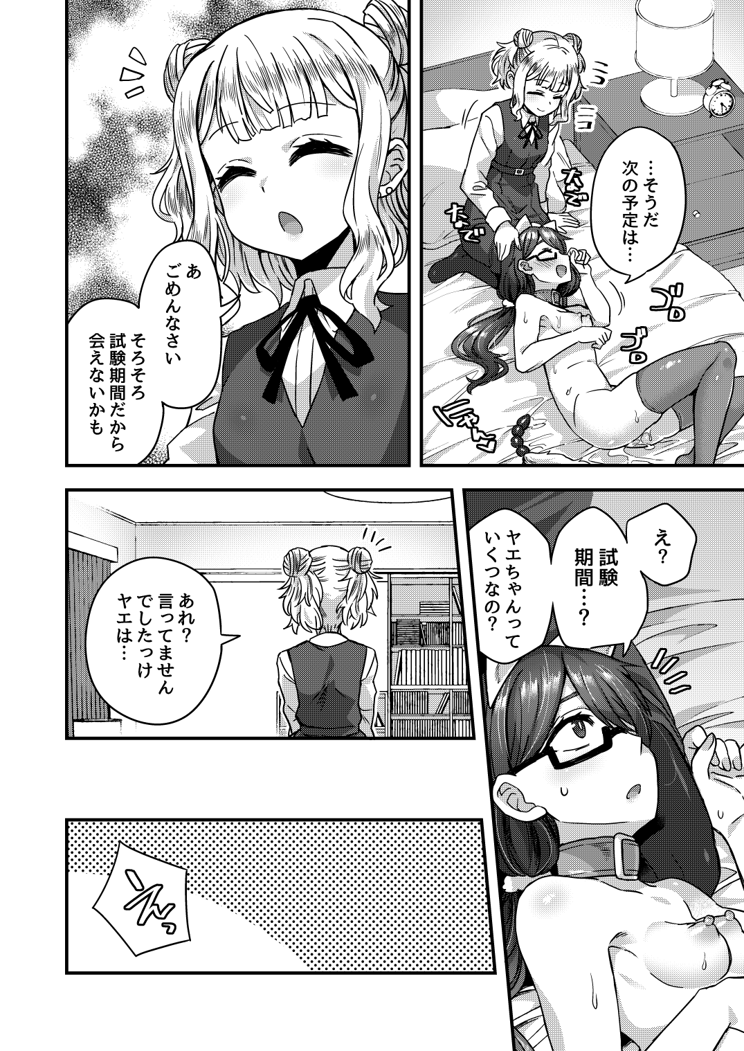 [おでんでん (江鳥ゆうや)] 女装男子の手によって父子家庭が崩壊するまで [DL版]