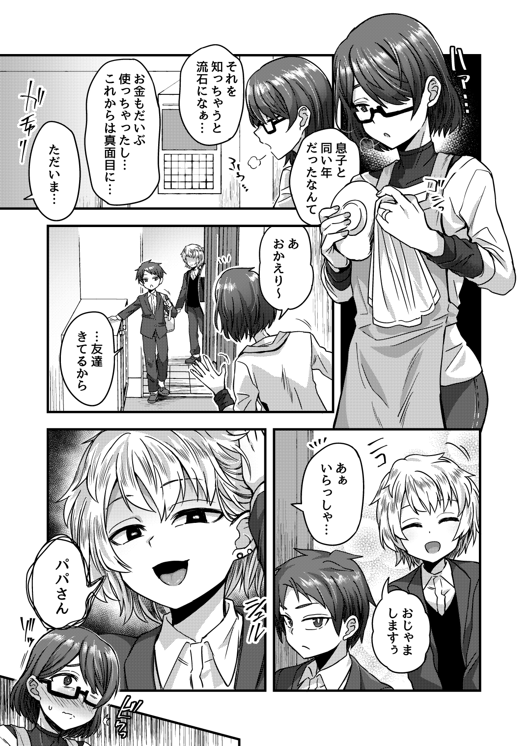 [おでんでん (江鳥ゆうや)] 女装男子の手によって父子家庭が崩壊するまで [DL版]